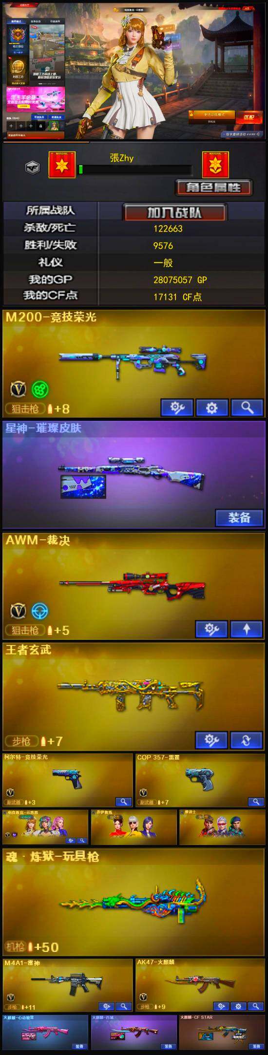 CFLX322125穿越火线账号详情图3