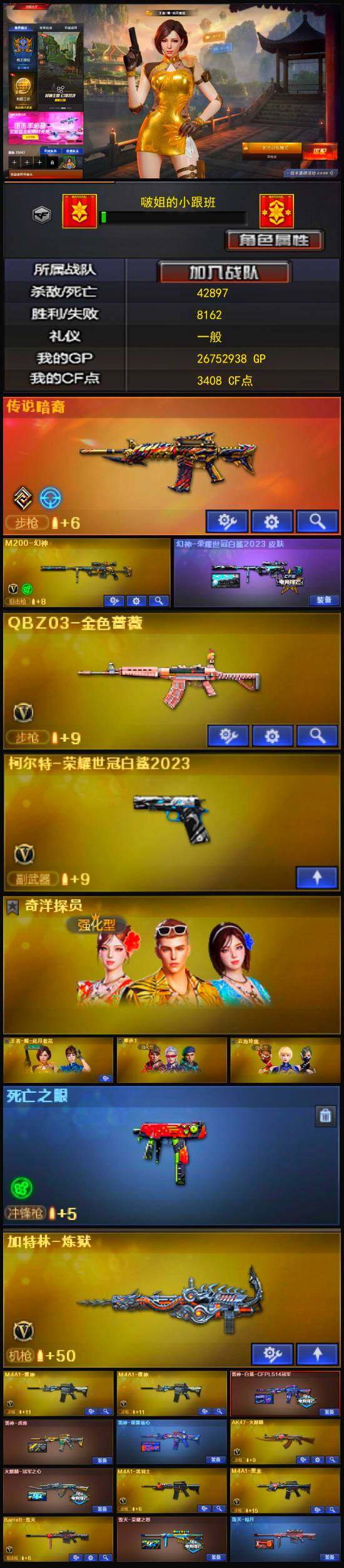CFLX322123穿越火线账号详情图3