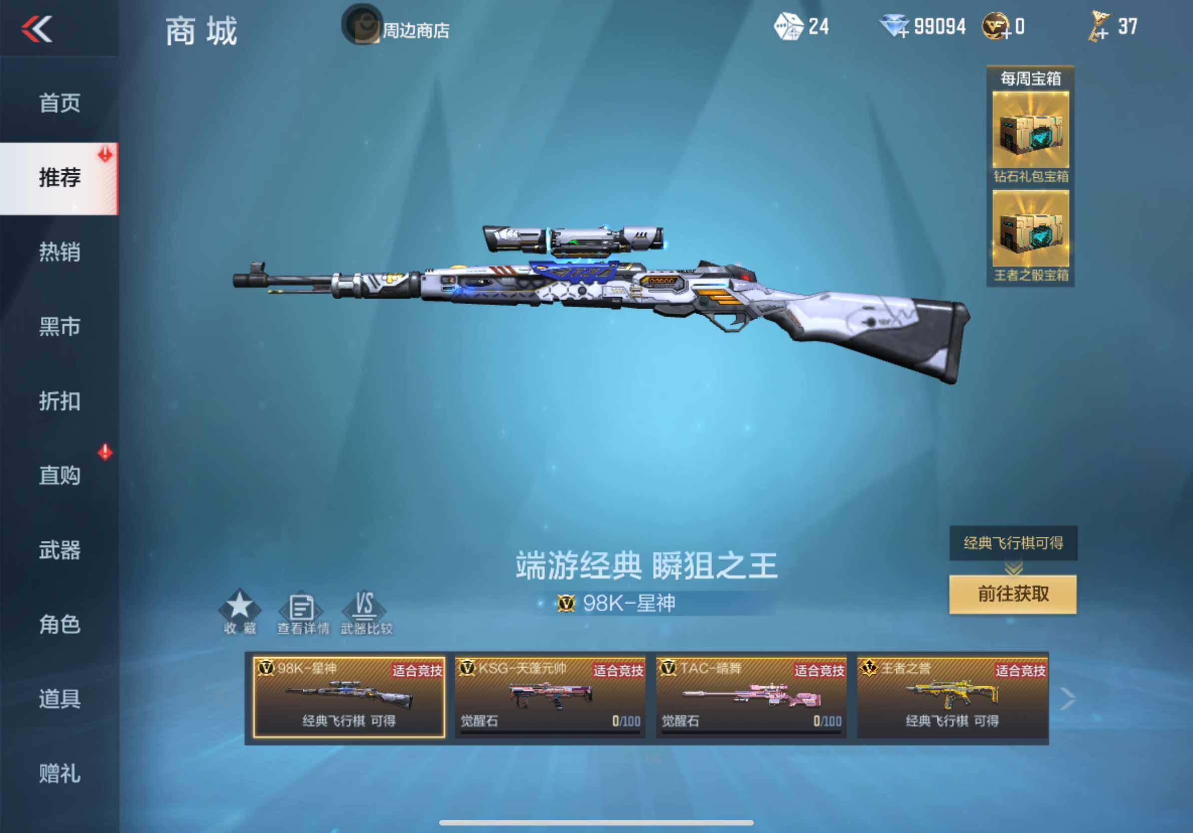 CFMXS342654枪战王者账号详情图32
