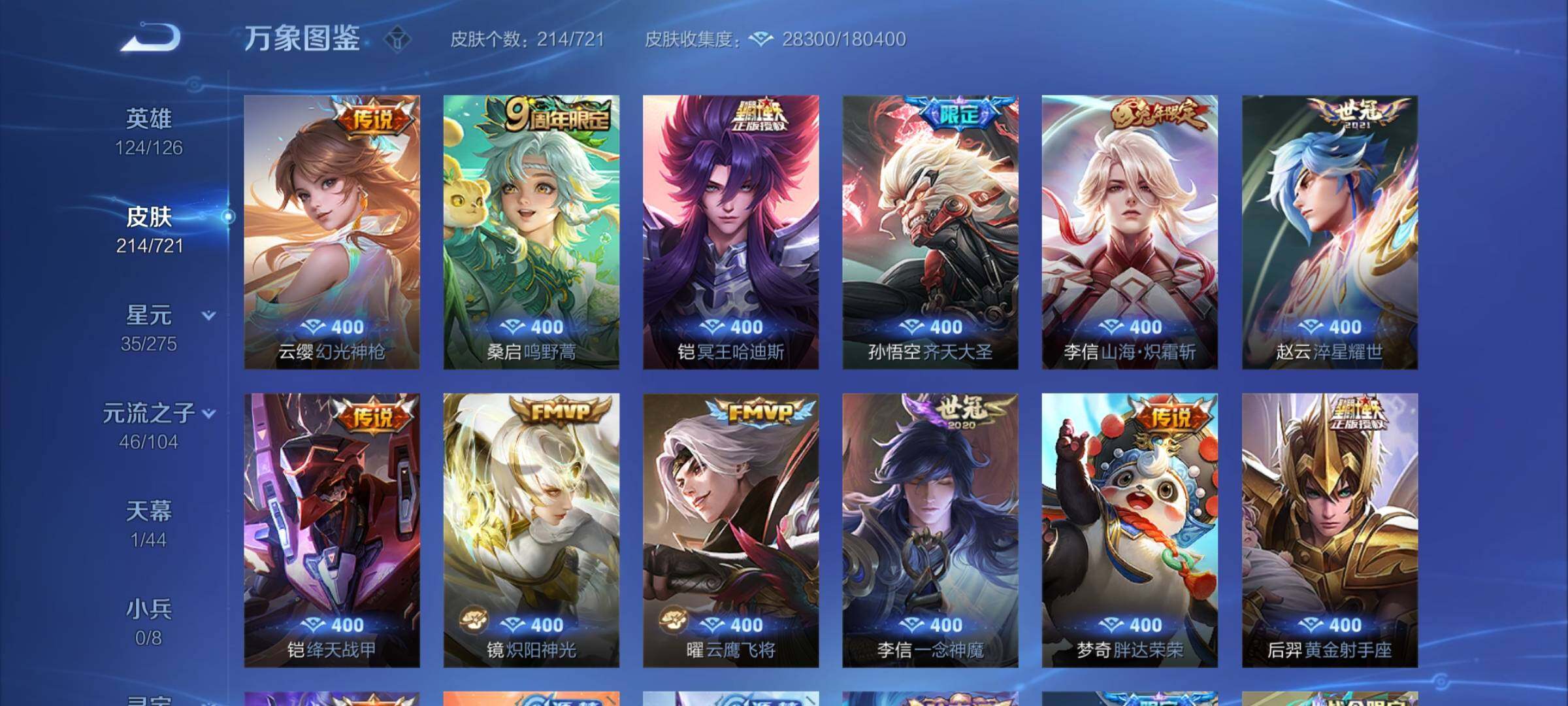 WZYXS3239901王者荣耀账号详情图6 WZYXS3239901王者荣耀账号详情图6