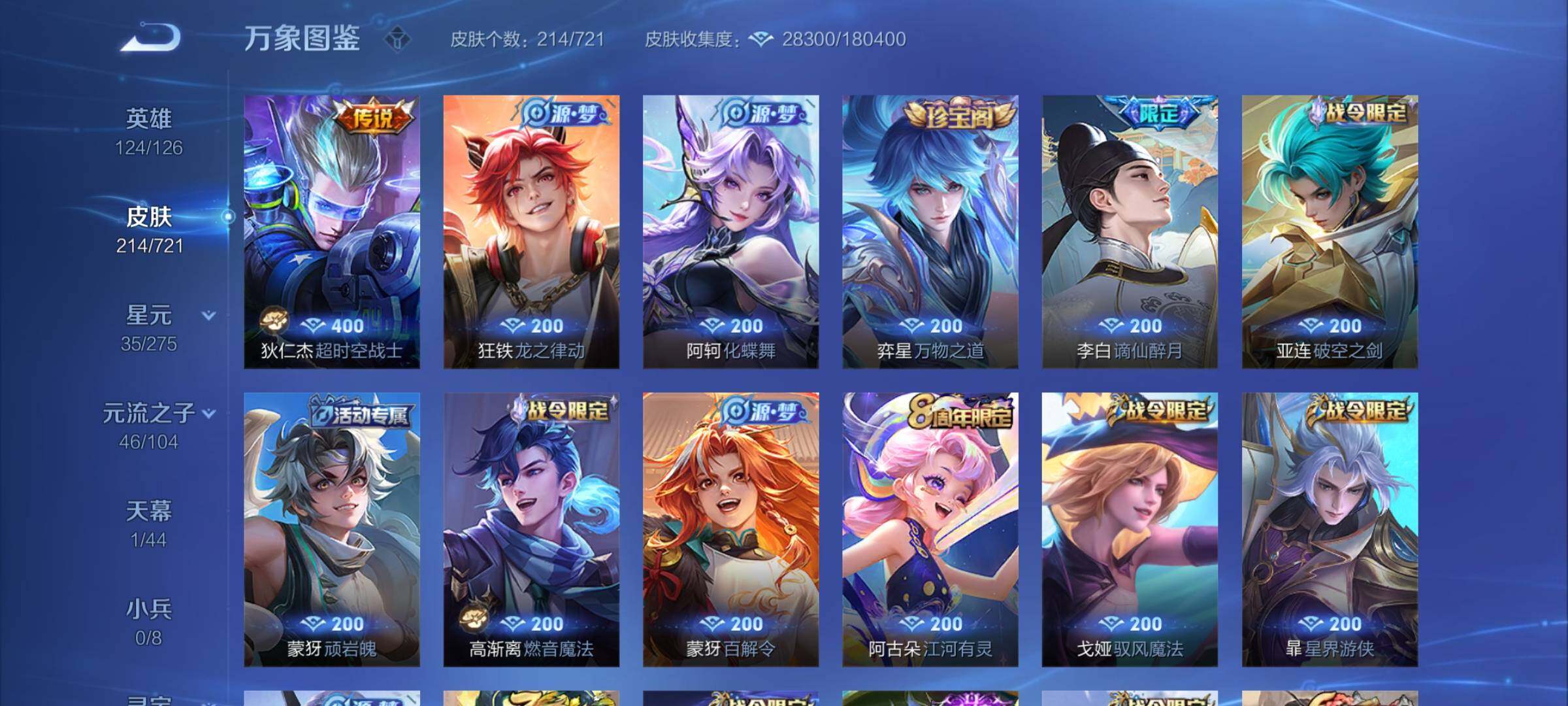 WZYXS3239901王者荣耀账号详情图7 WZYXS3239901王者荣耀账号详情图7
