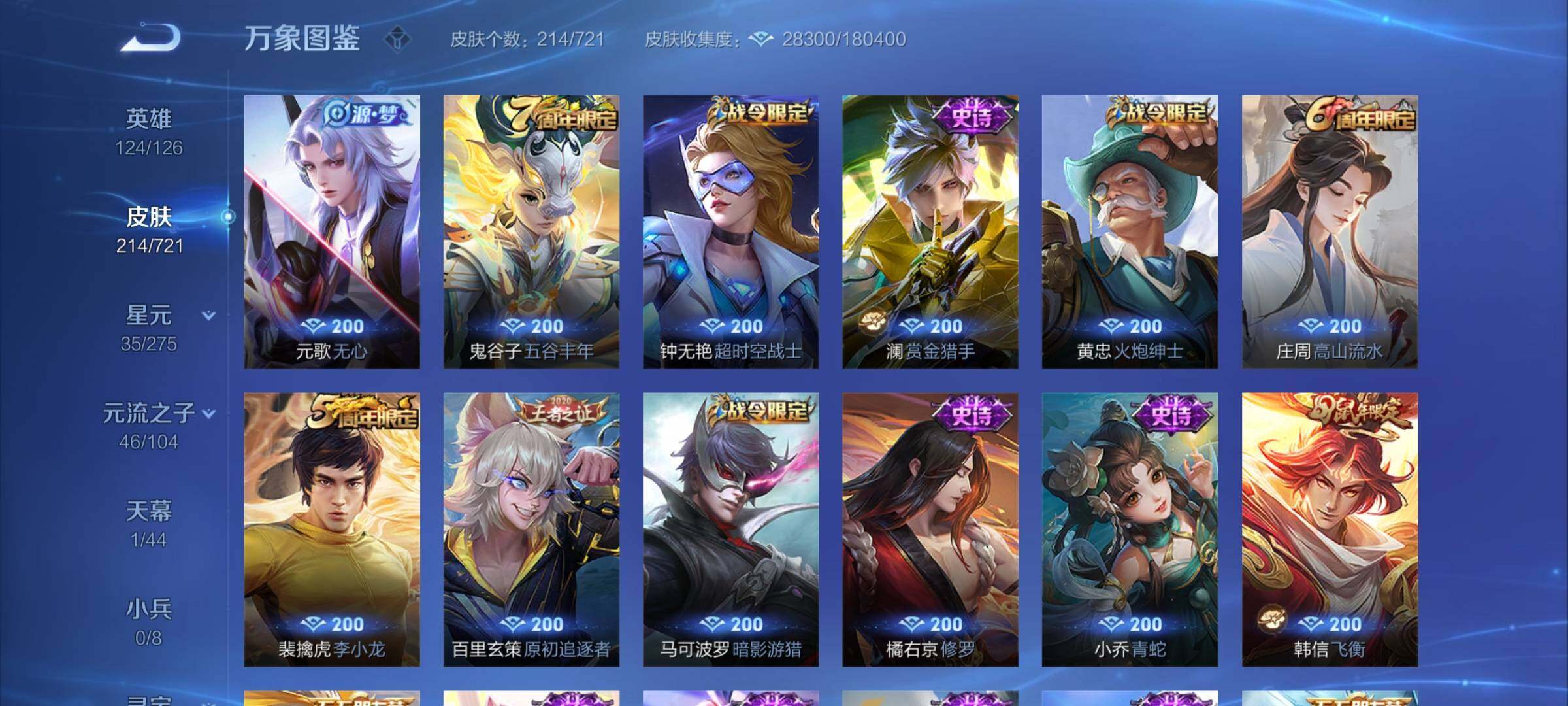 WZYXS3239901王者荣耀账号详情图8 WZYXS3239901王者荣耀账号详情图8