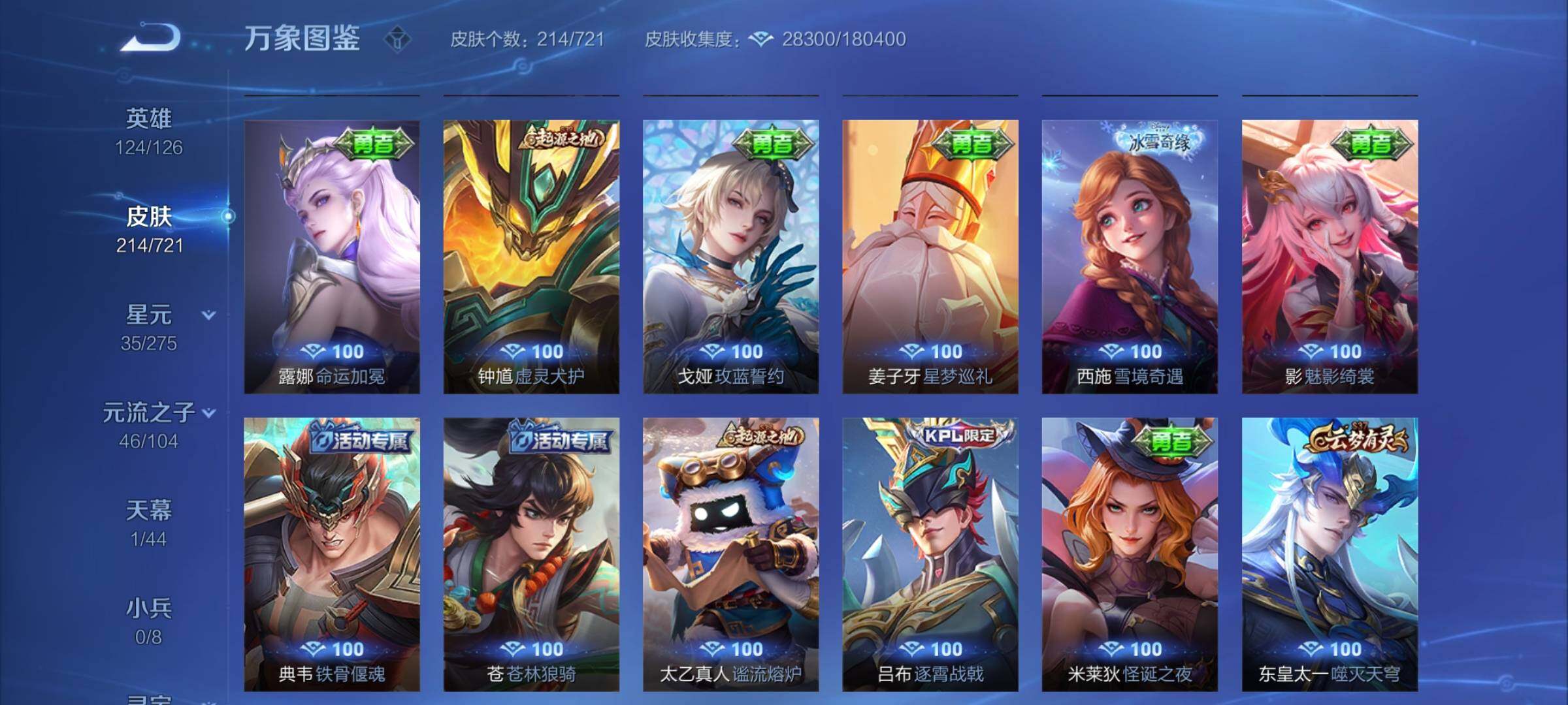 WZYXS3239901王者荣耀账号详情图12 WZYXS3239901王者荣耀账号详情图12