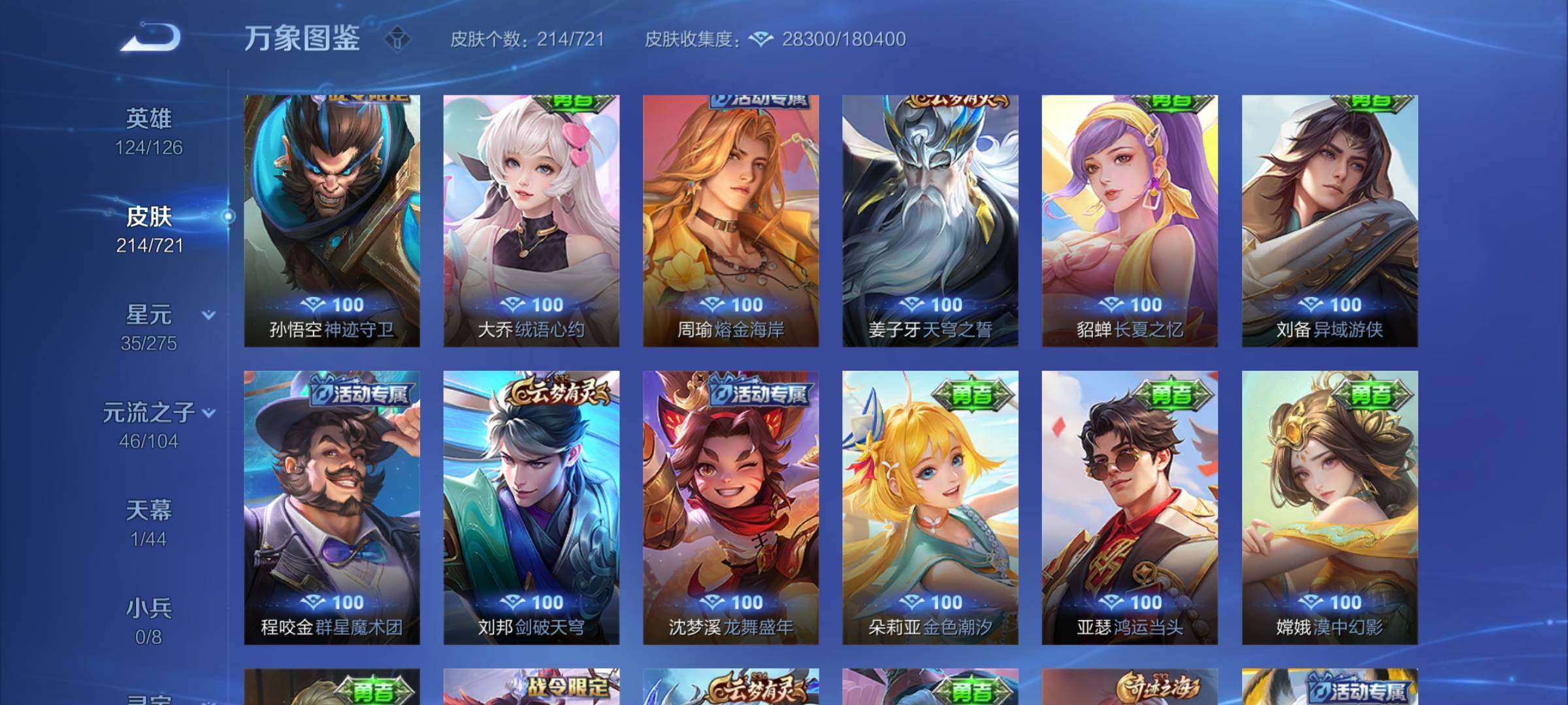 WZYXS3239901王者荣耀账号详情图13 WZYXS3239901王者荣耀账号详情图13