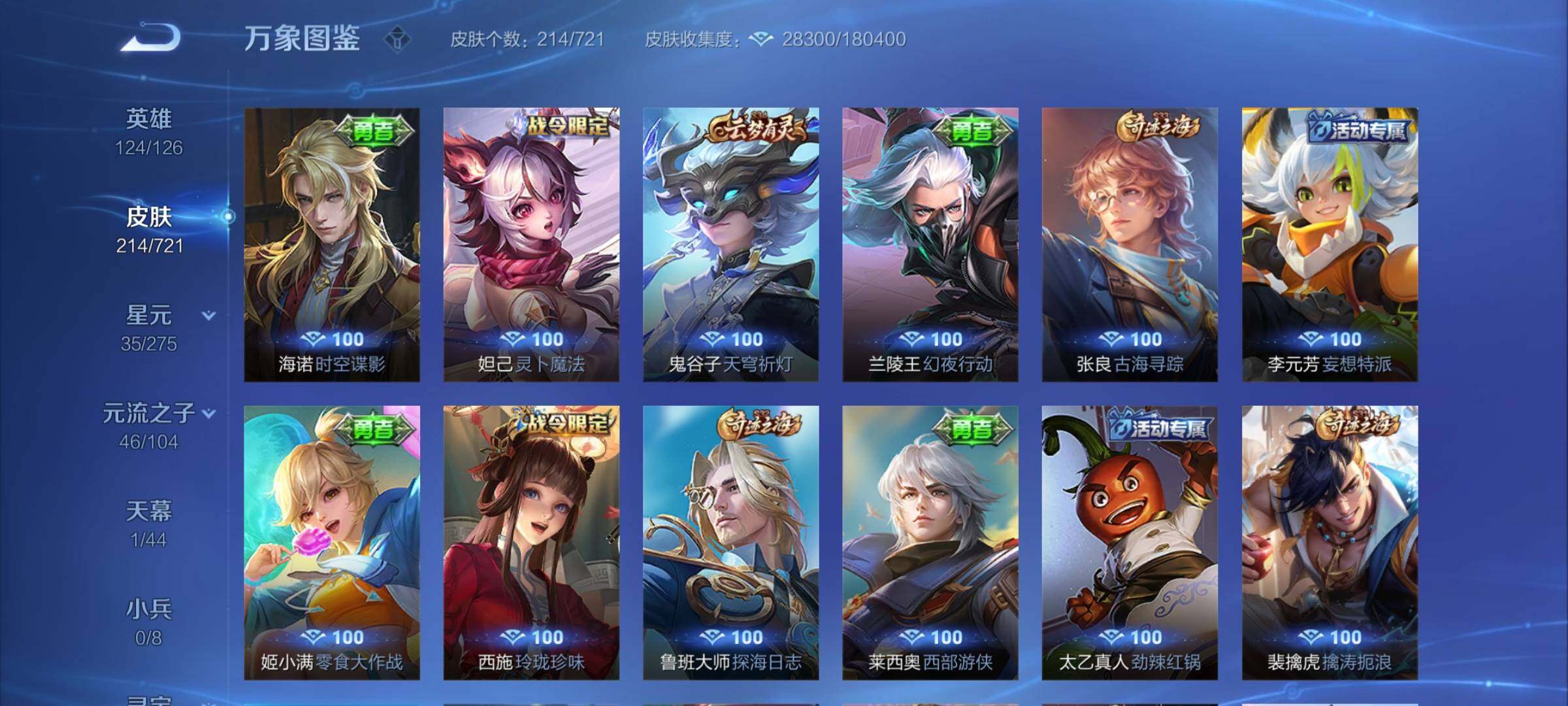 WZYXS3239901王者荣耀账号详情图14 WZYXS3239901王者荣耀账号详情图14