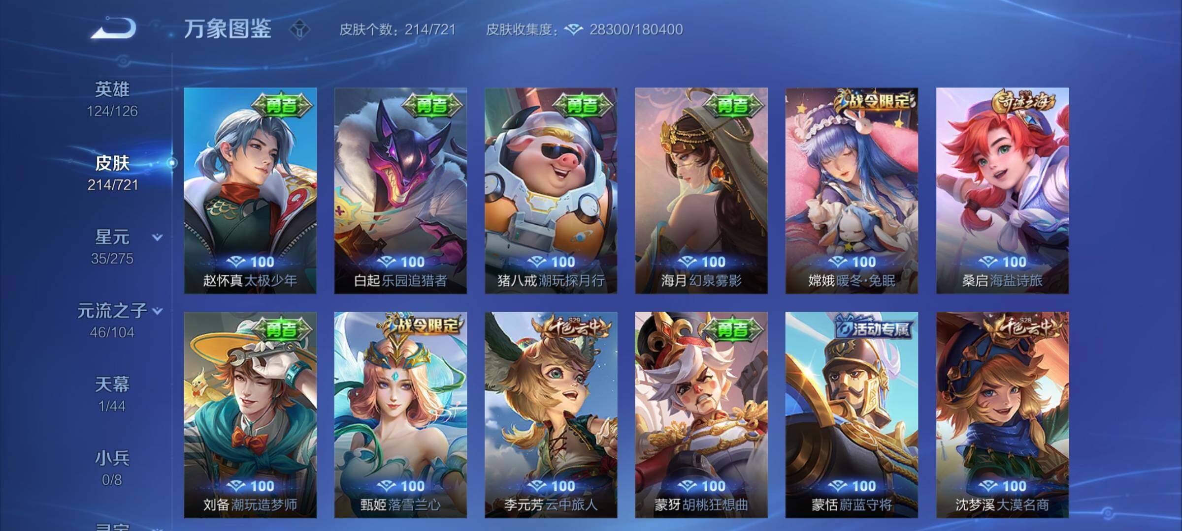 WZYXS3239901王者荣耀账号详情图15 WZYXS3239901王者荣耀账号详情图15