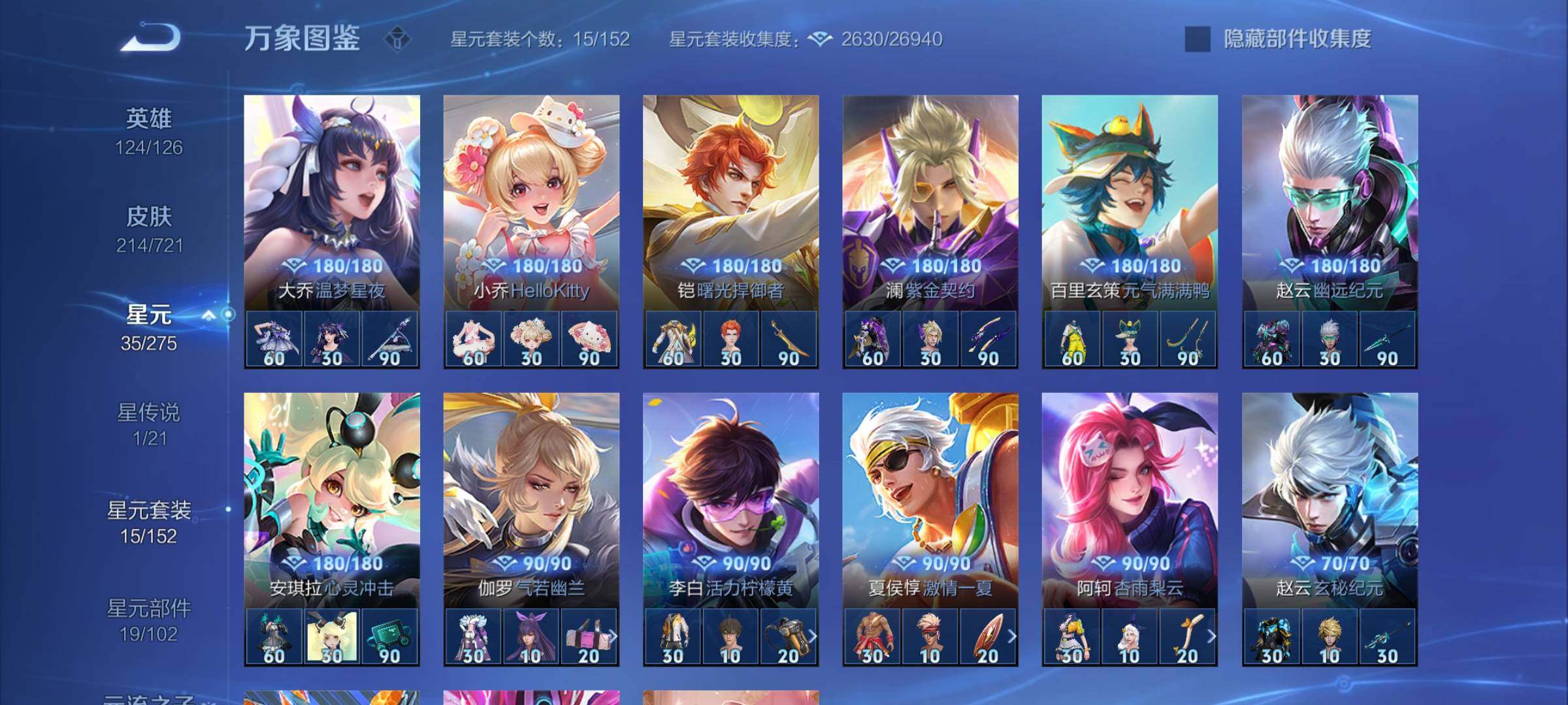WZYXS3239901王者荣耀账号详情图17 WZYXS3239901王者荣耀账号详情图17