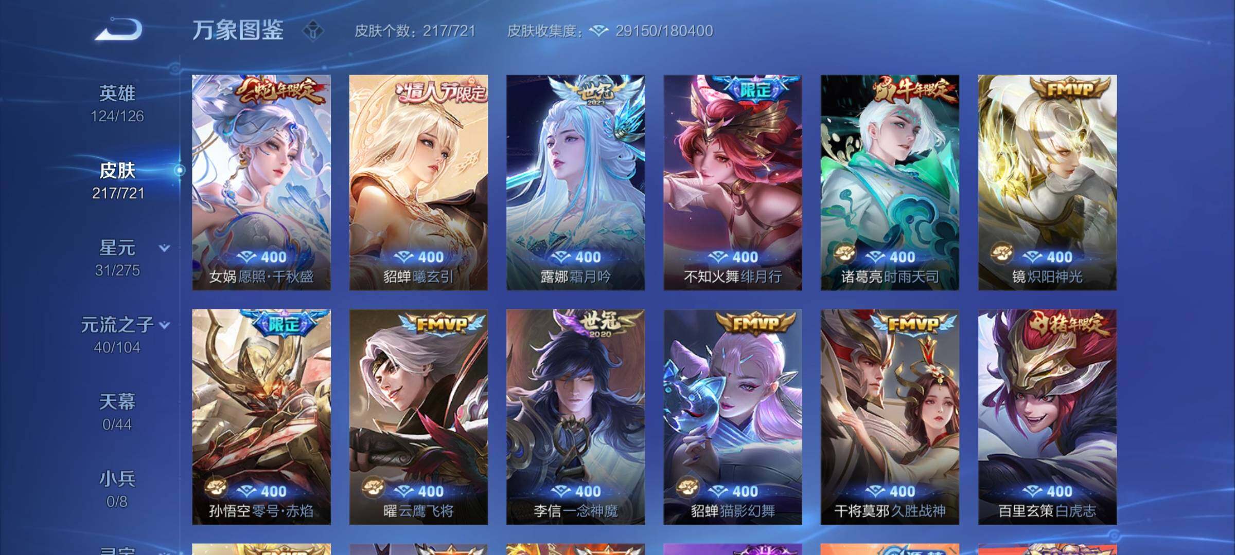 WZYXS3239908王者荣耀账号详情图6