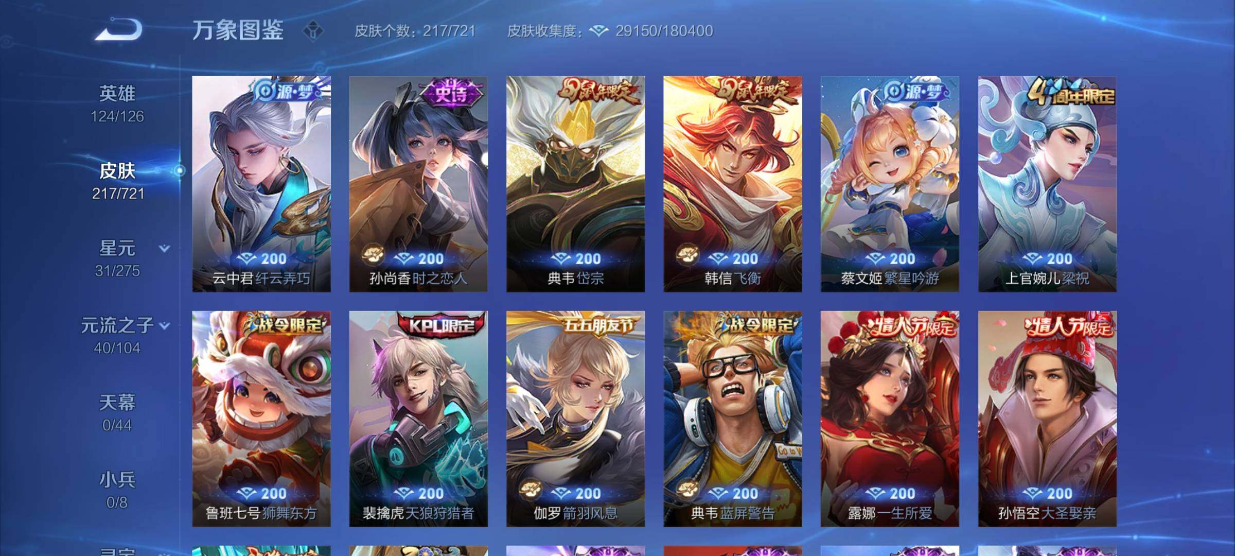 WZYXS3239908王者荣耀账号详情图8