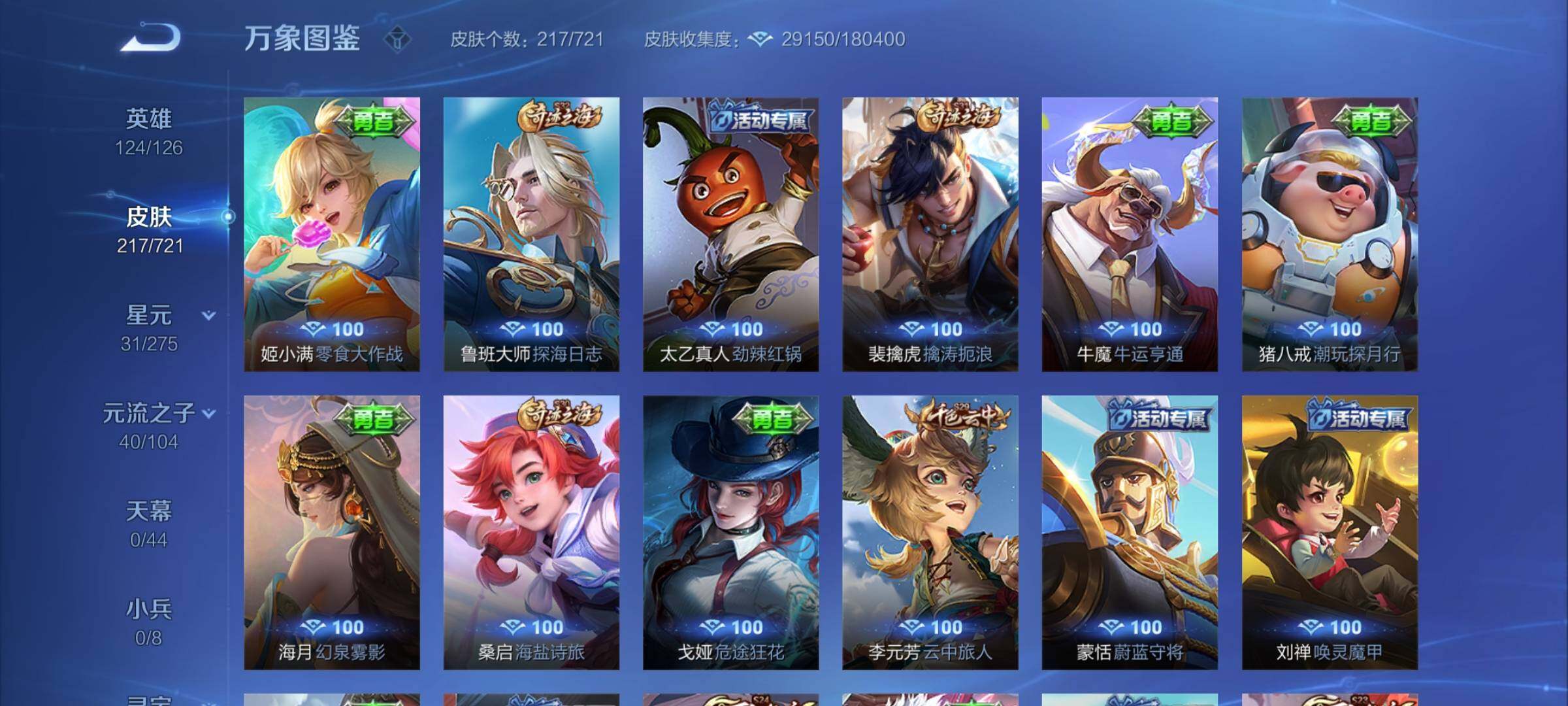 WZYXS3239908王者荣耀账号详情图14