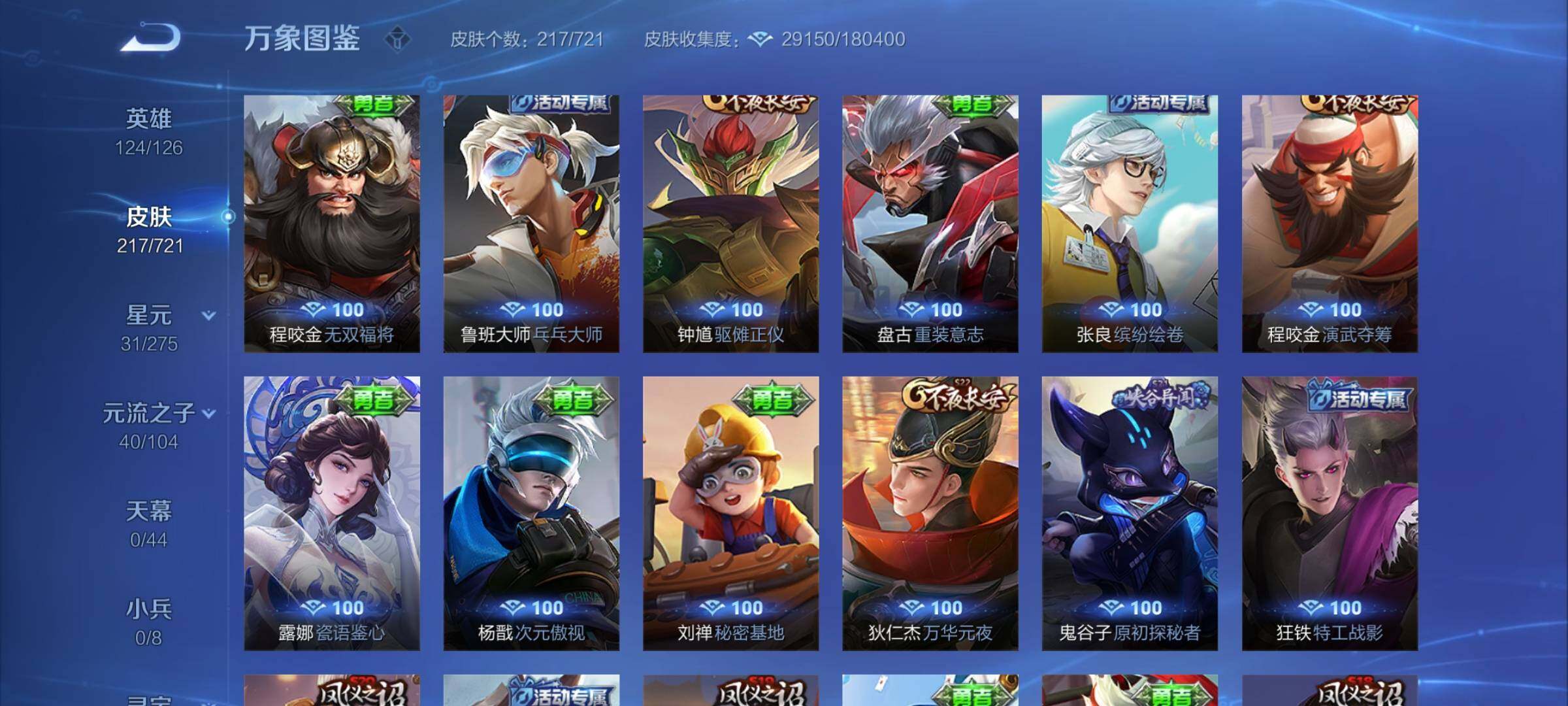 WZYXS3239908王者荣耀账号详情图15