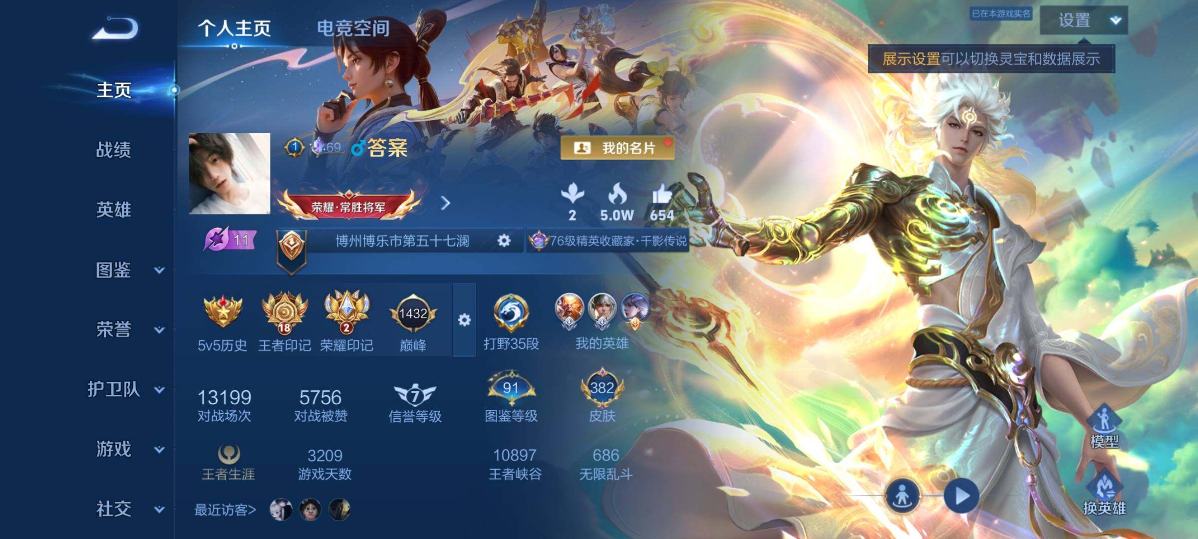 WZYXS3240712王者荣耀账号详情图2