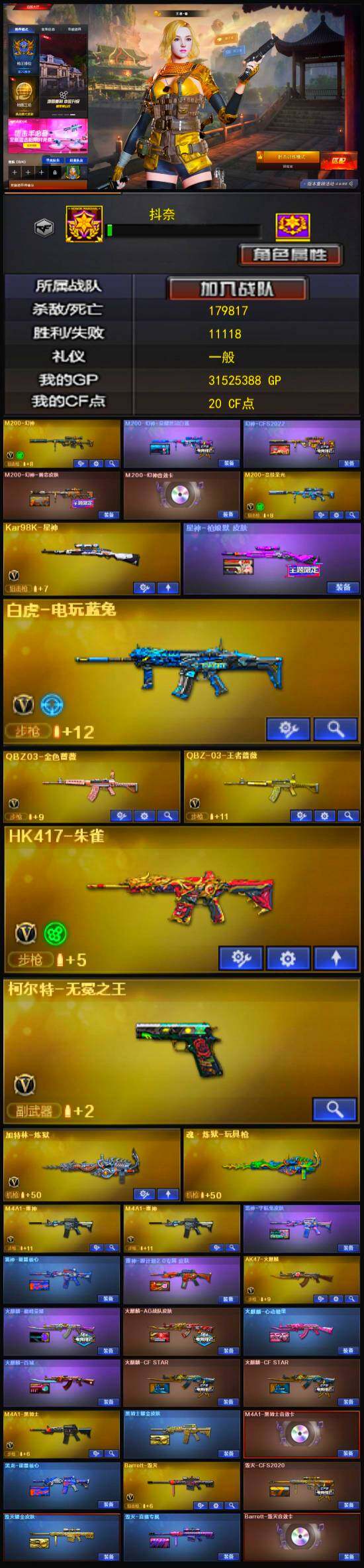 CFFHW326257穿越火线账号详情图3 CFFHW326257穿越火线账号详情图3