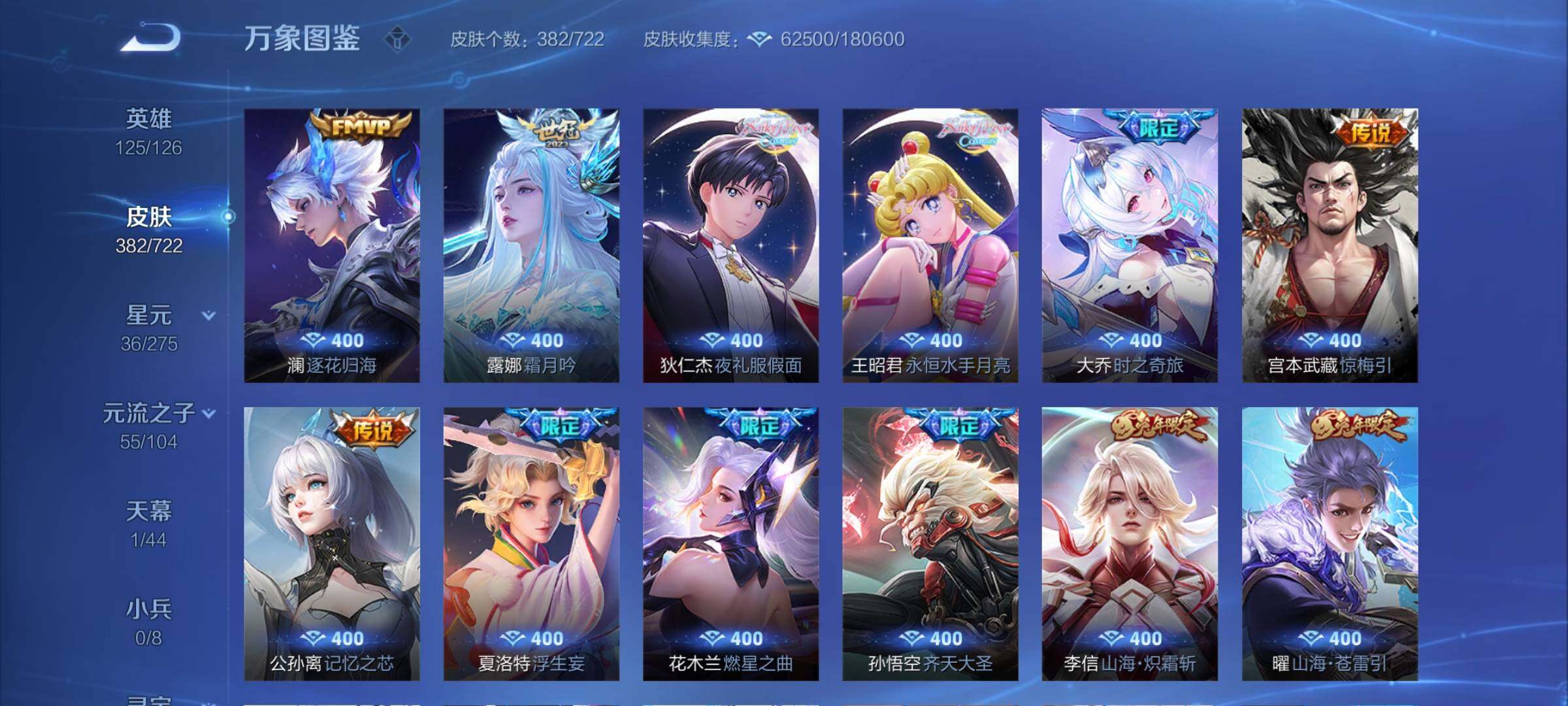 WZYXS3240712王者荣耀账号详情图7