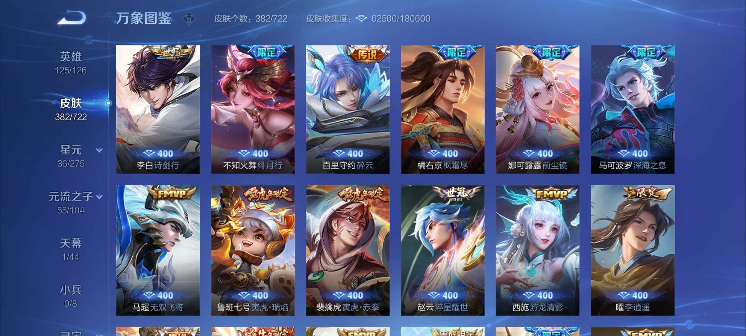 WZYXS3240712王者荣耀账号详情图8