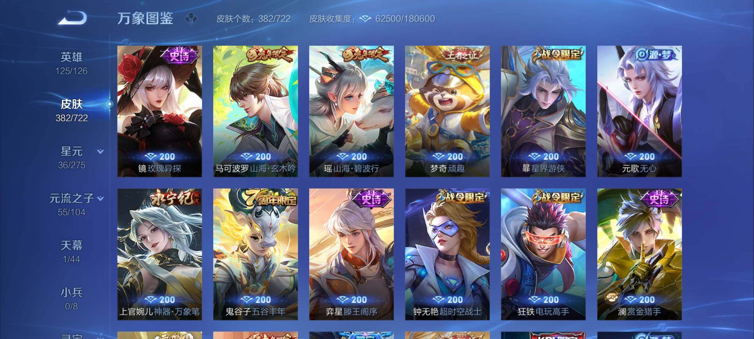WZYXS3240712王者荣耀账号详情图12