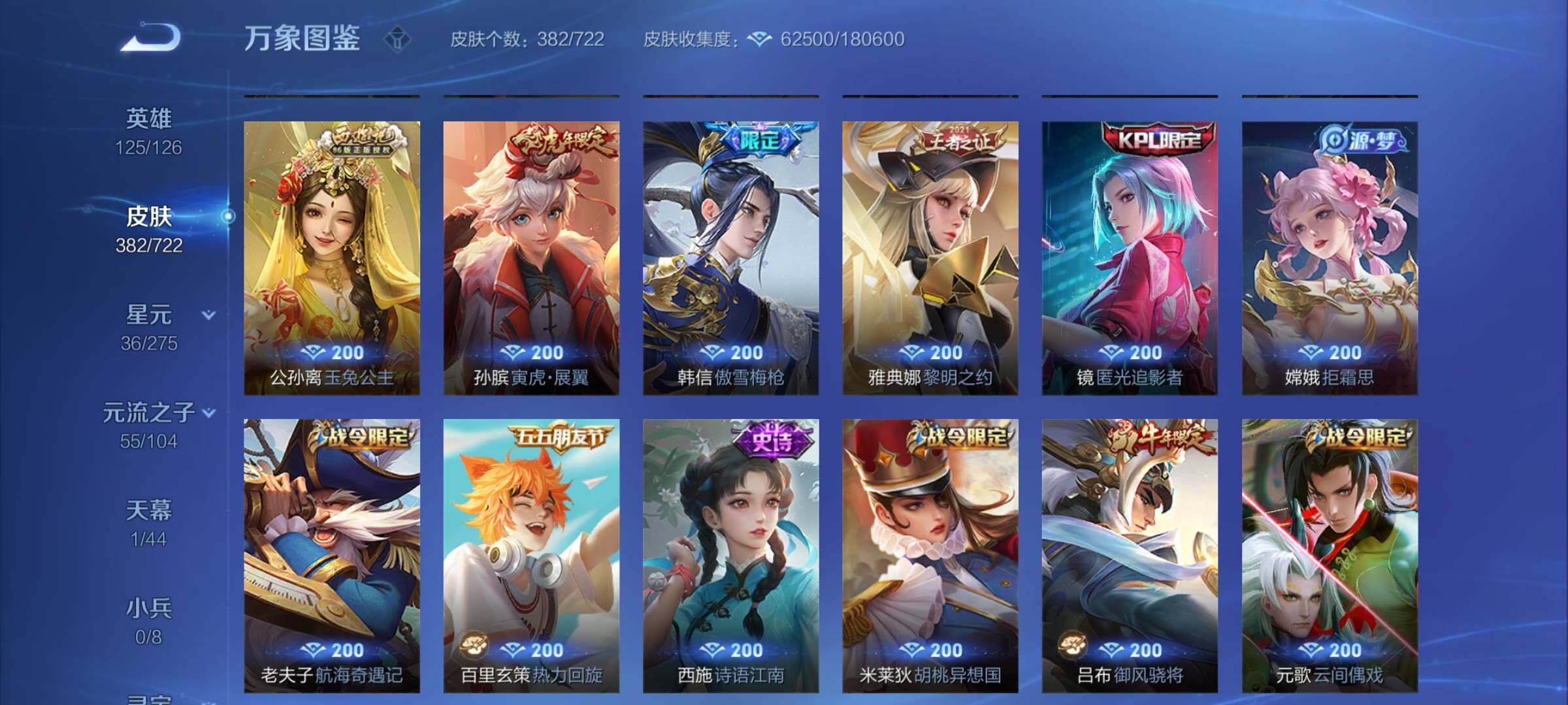 WZYXS3240712王者荣耀账号详情图13
