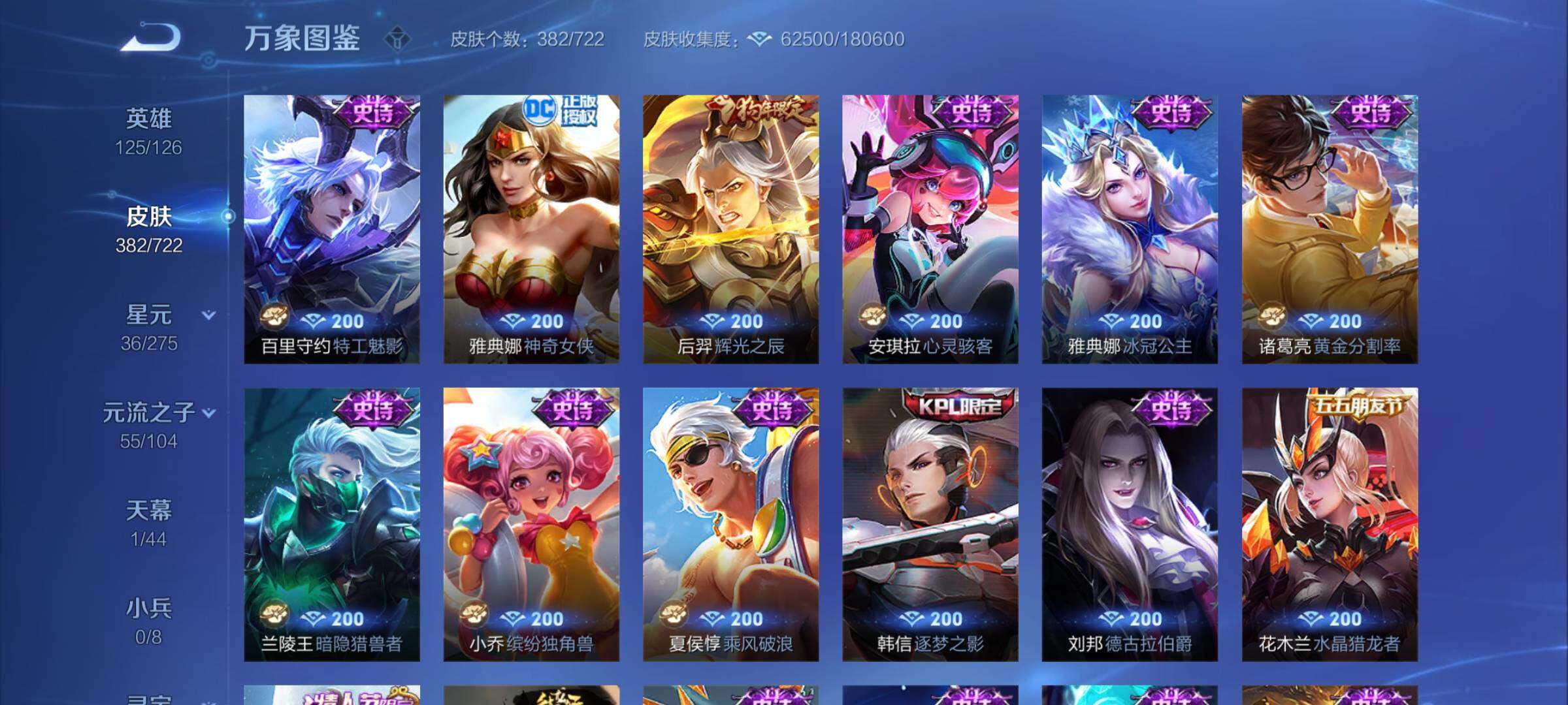WZYXS3240712王者荣耀账号详情图16