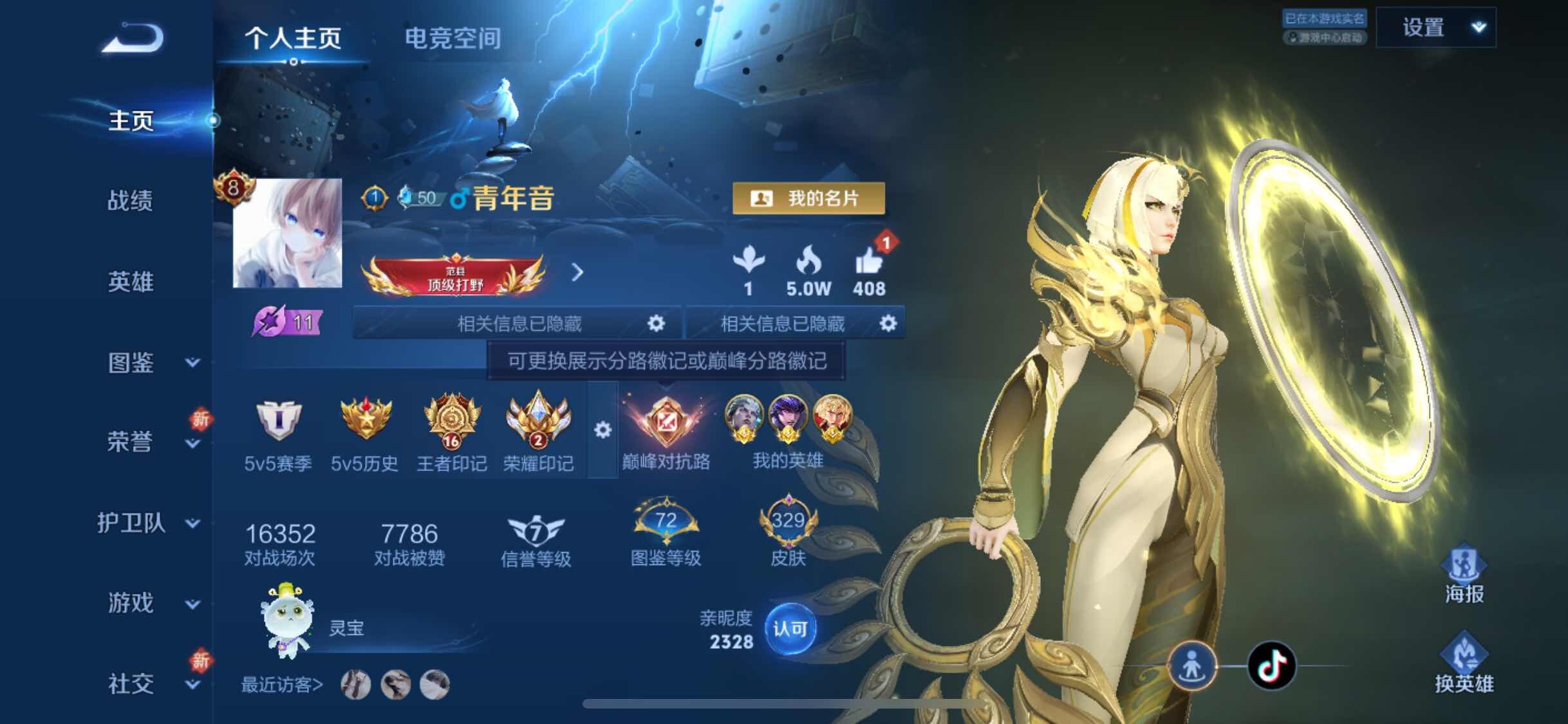 WZYXS3240716王者荣耀账号详情图2