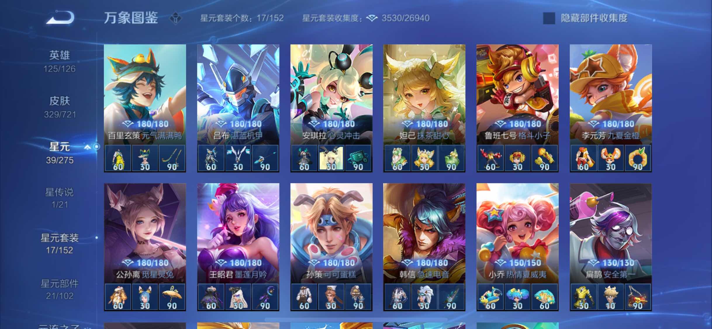 WZYXS3240716王者荣耀账号详情图19