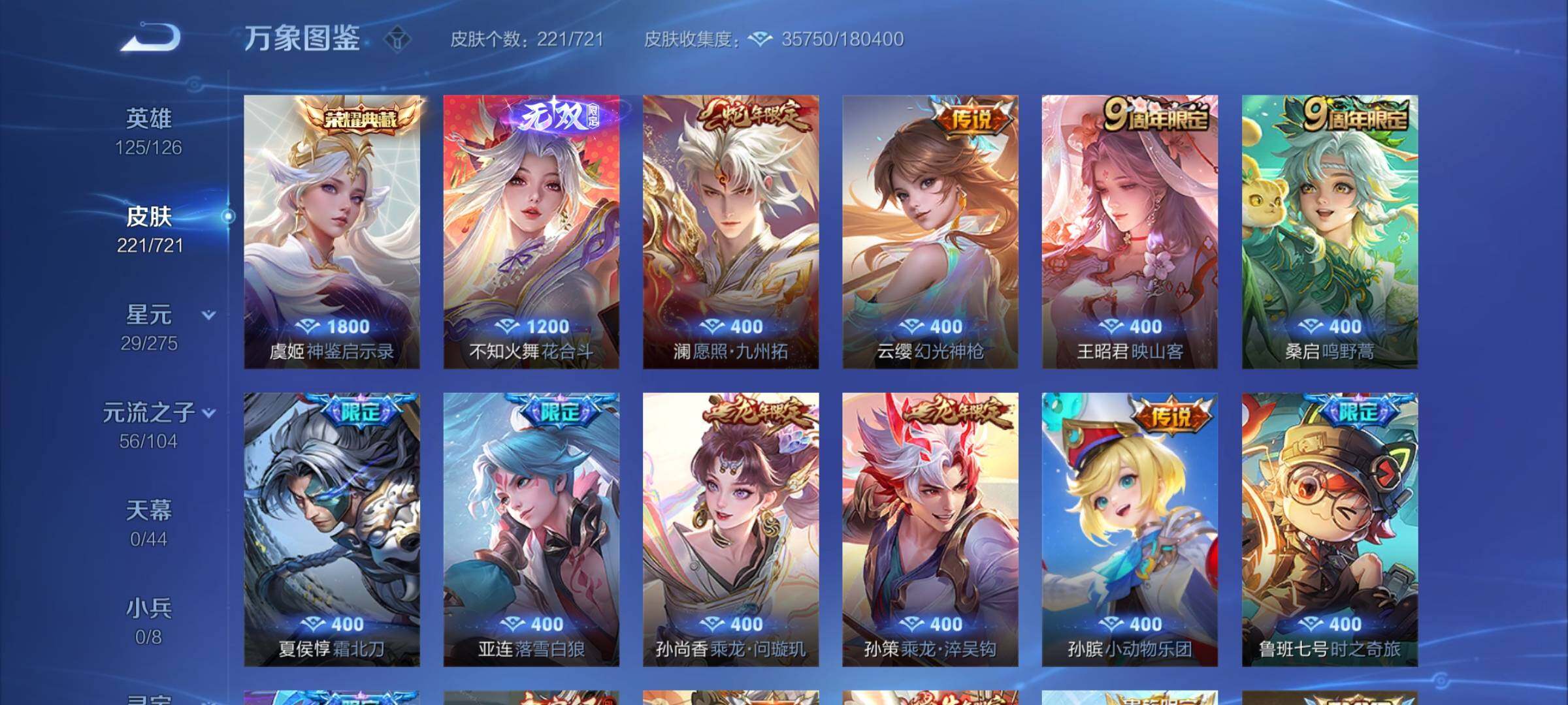 WZYXS3240725王者荣耀账号详情图6