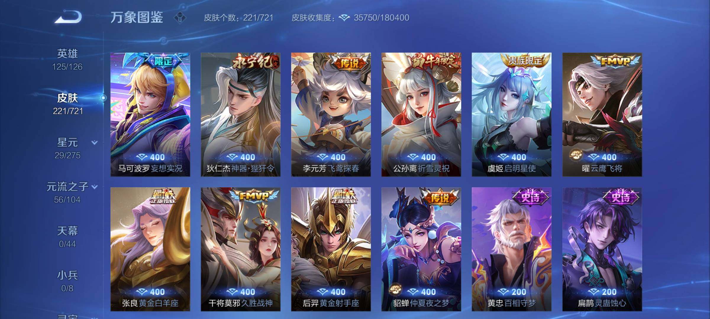 WZYXS3240725王者荣耀账号详情图7