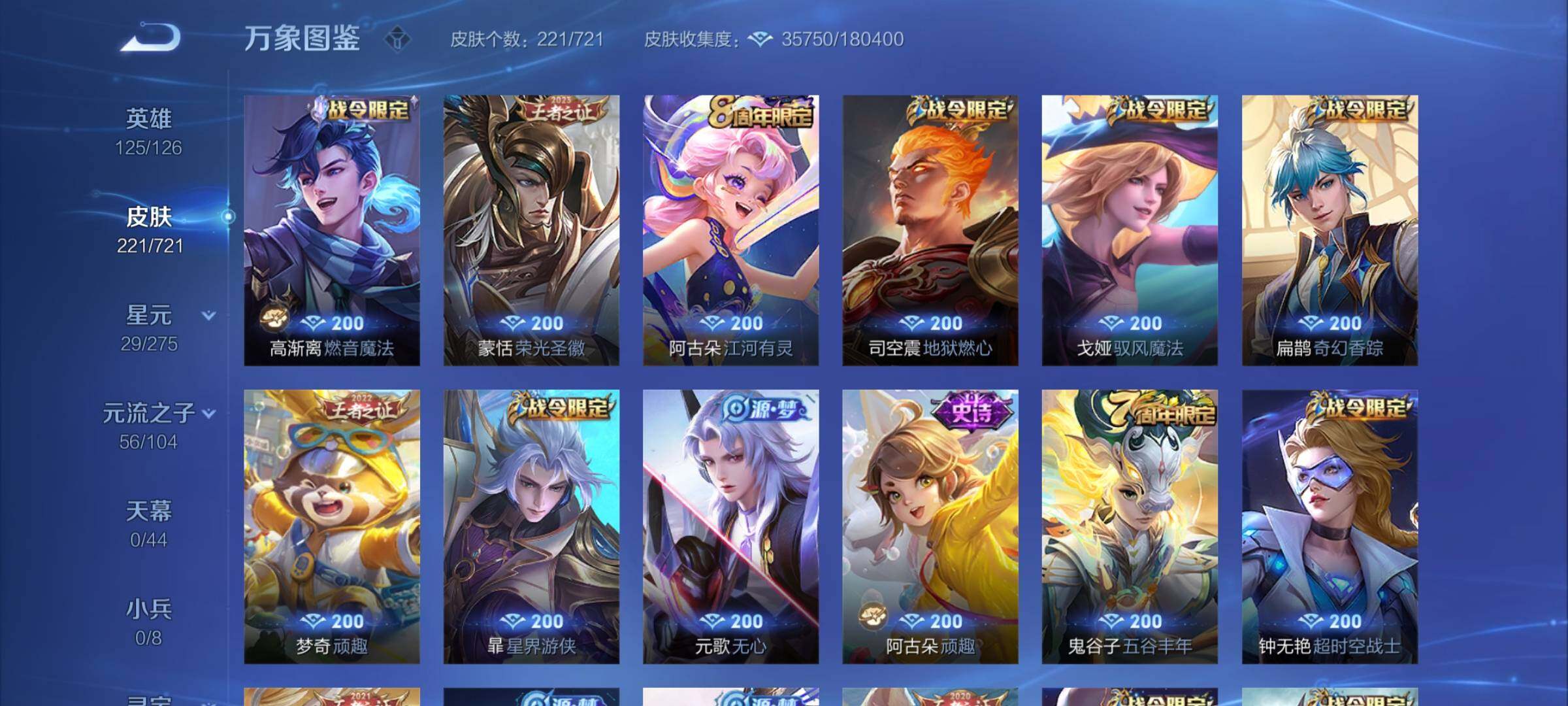 WZYXS3240725王者荣耀账号详情图9