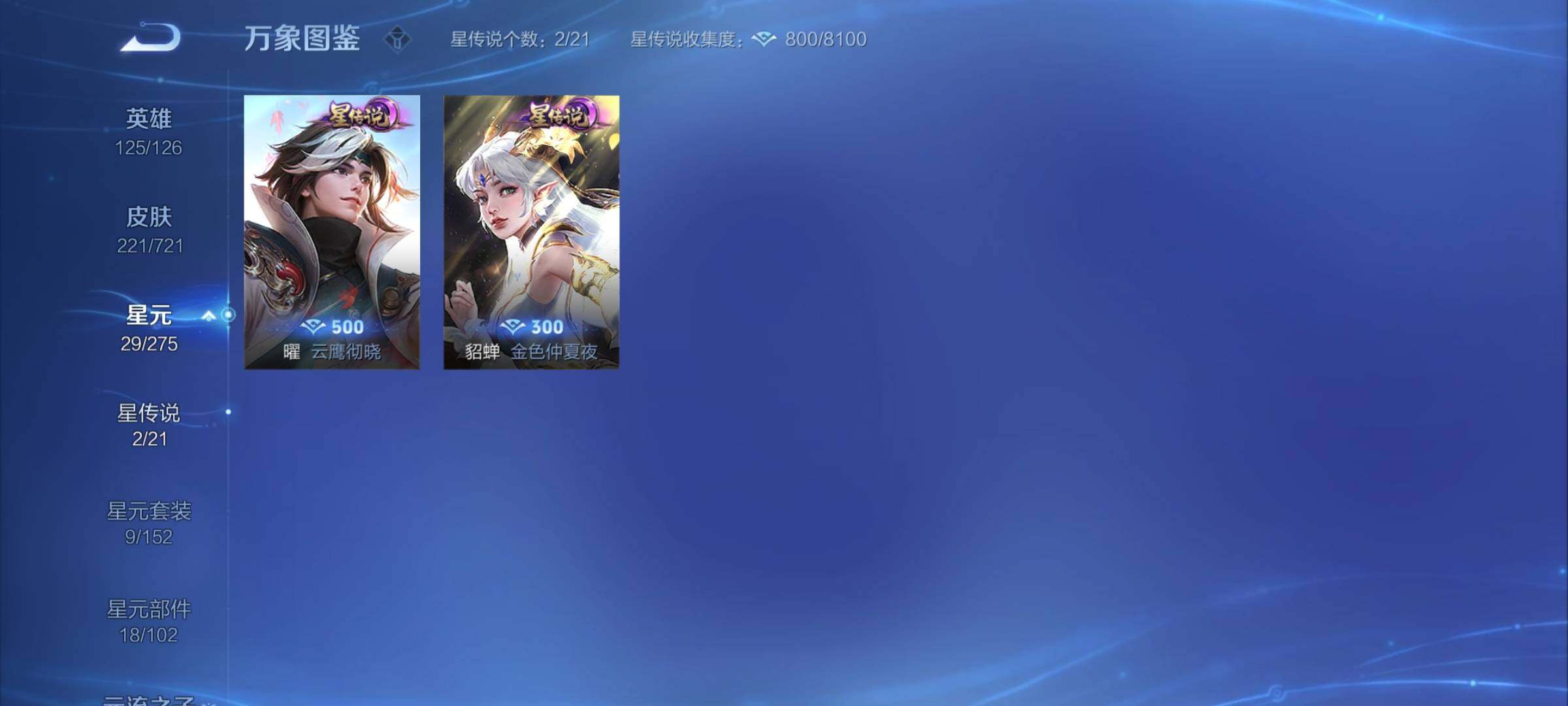 WZYXS3240725王者荣耀账号详情图16