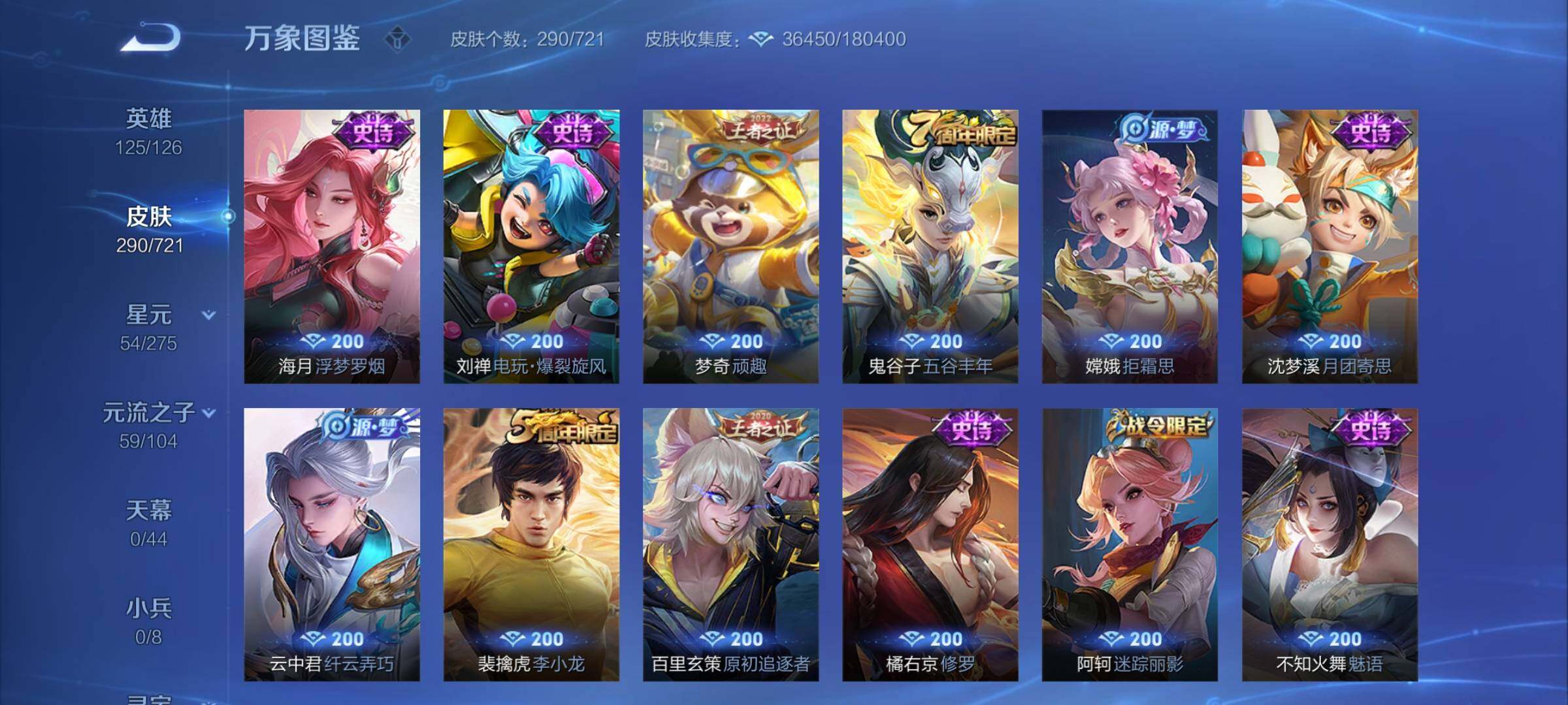 WZYXS3244079王者荣耀账号详情图8 WZYXS3244079王者荣耀账号详情图8