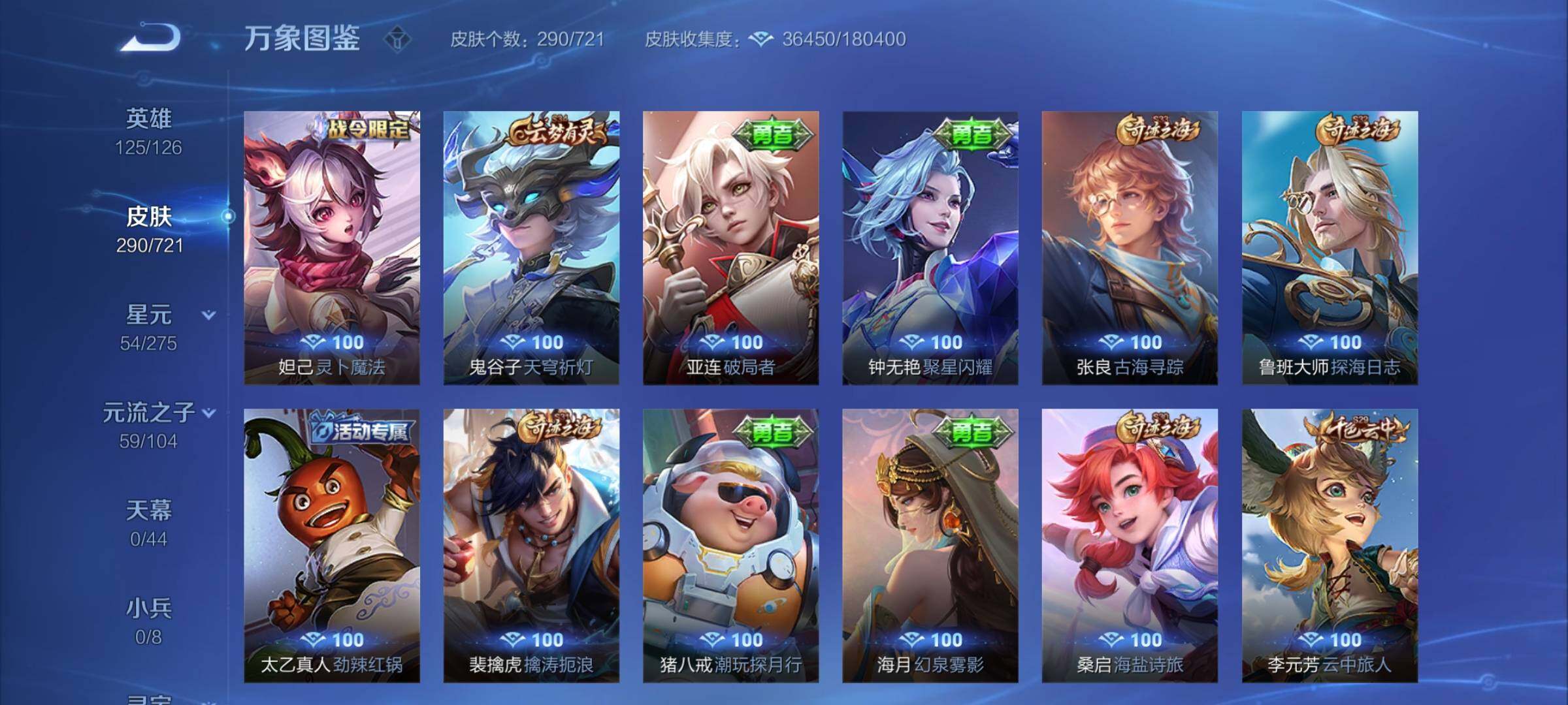 WZYXS3244079王者荣耀账号详情图16 WZYXS3244079王者荣耀账号详情图16