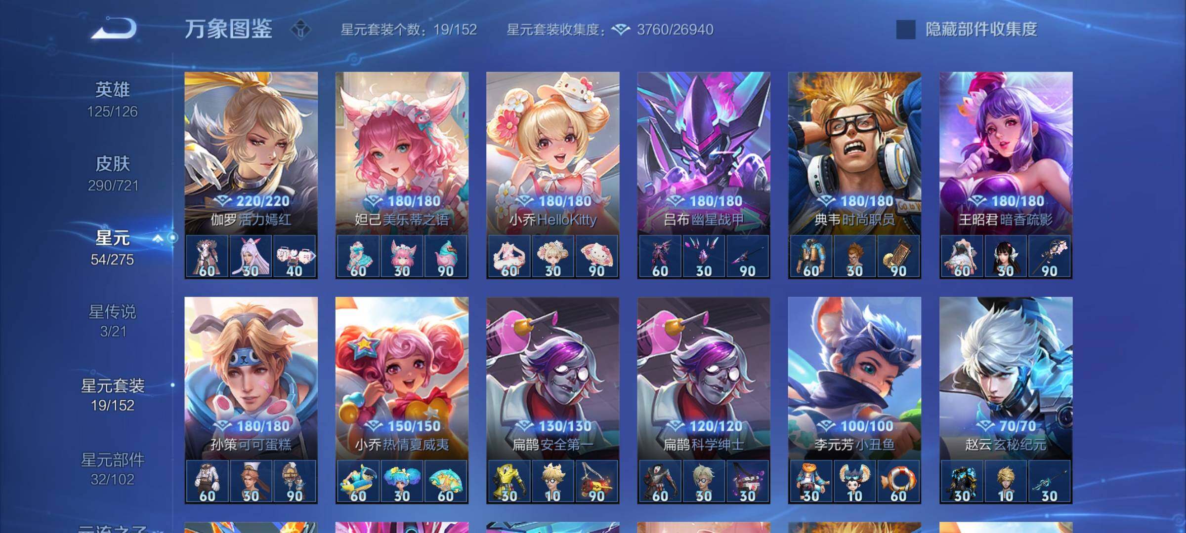 WZYXS3244079王者荣耀账号详情图18 WZYXS3244079王者荣耀账号详情图18