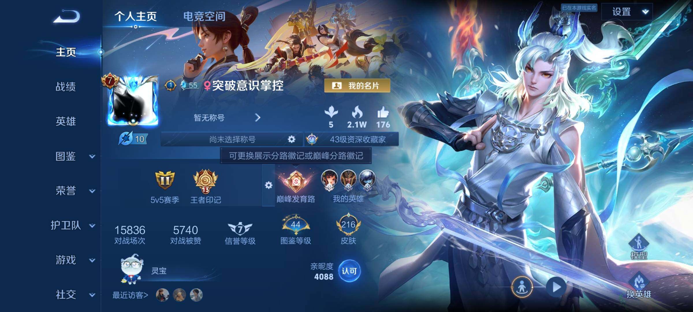 WZYXS3240739王者荣耀账号详情图2