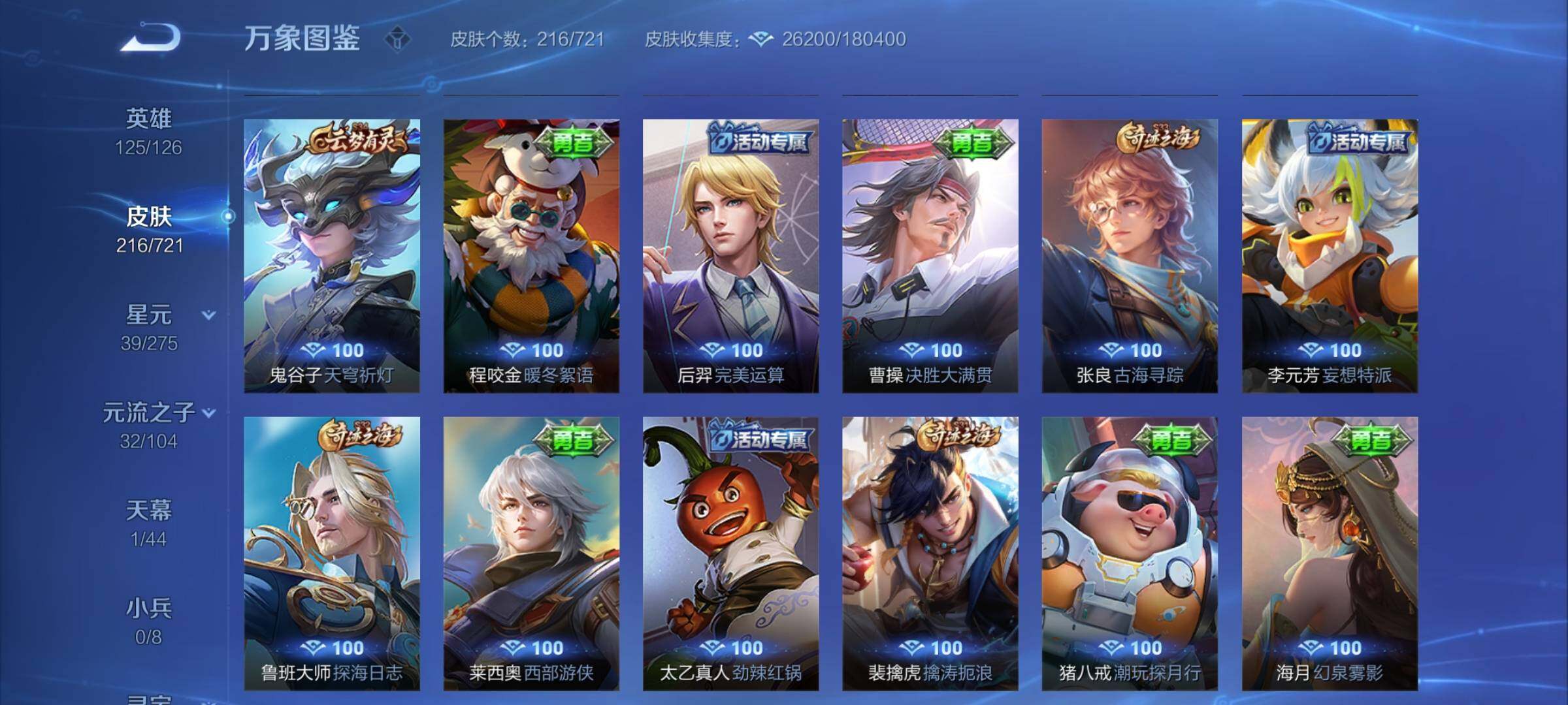 WZYXS3240739王者荣耀账号详情图12