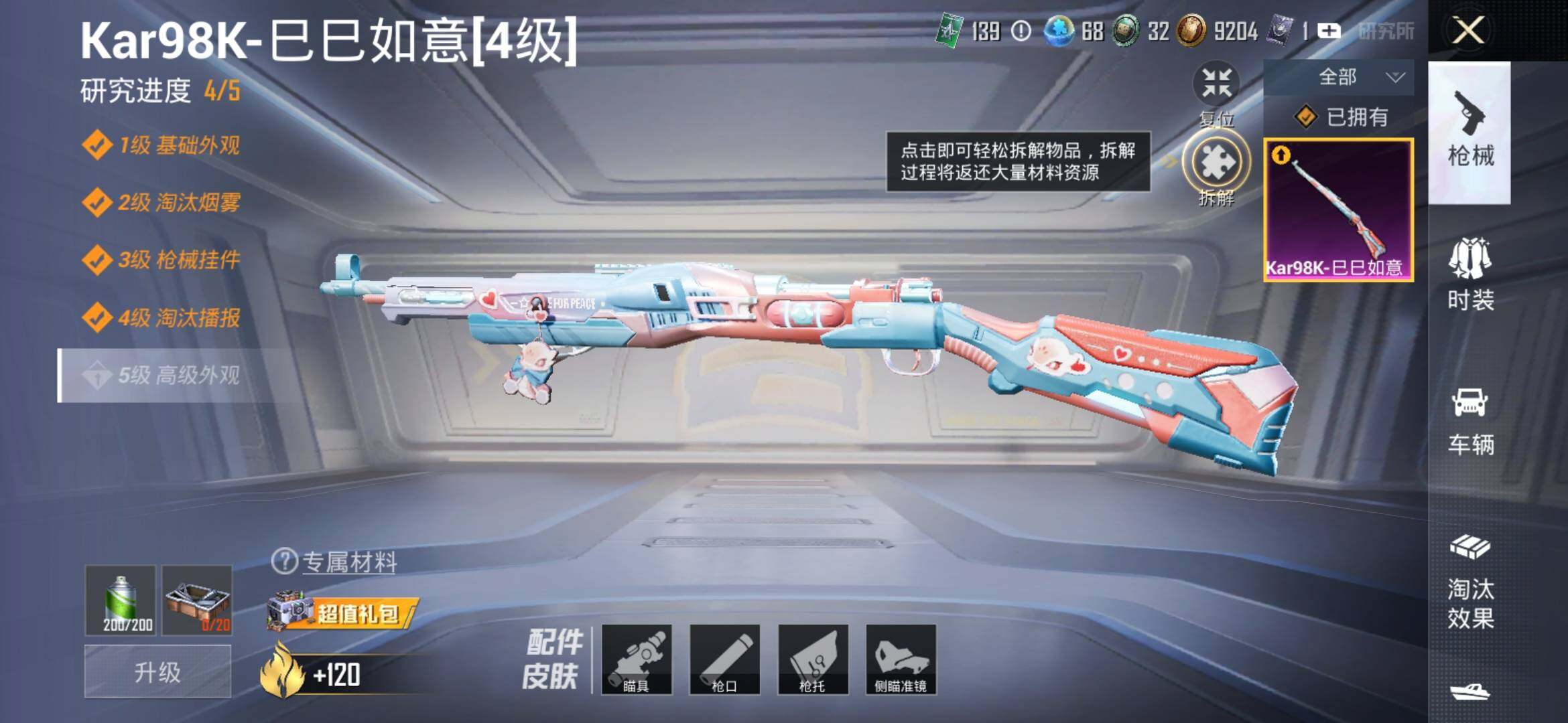 HPYXS3309940和平精英账号详情图7
