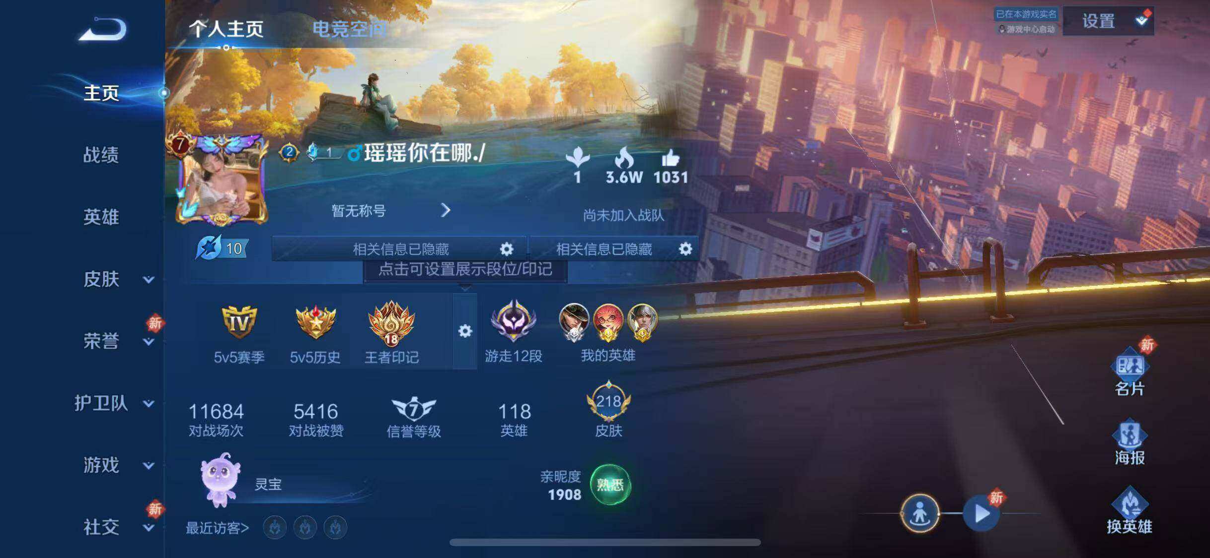 WZJZ3240600王者荣耀账号详情图6 WZJZ3240600王者荣耀账号详情图6