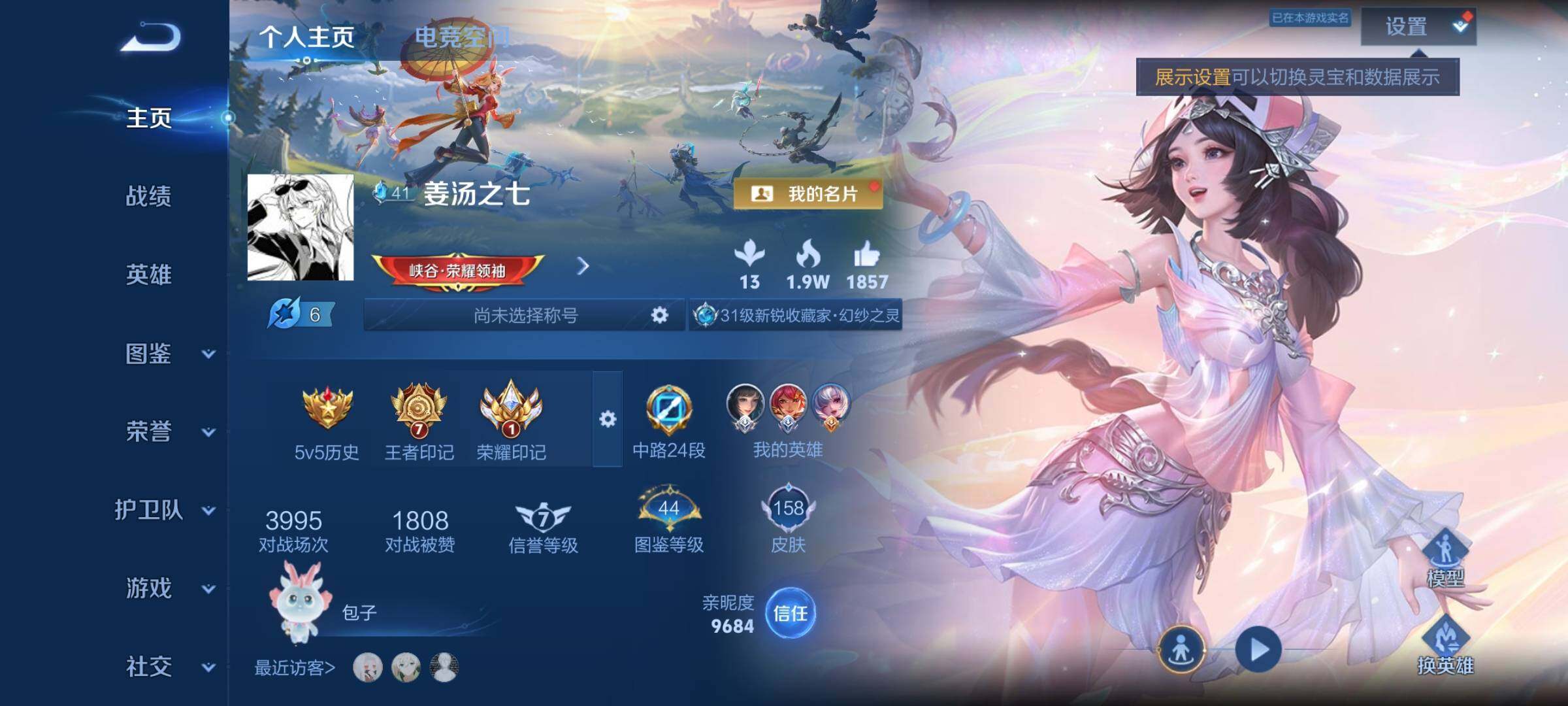 WZYXS3240749王者荣耀账号详情图2