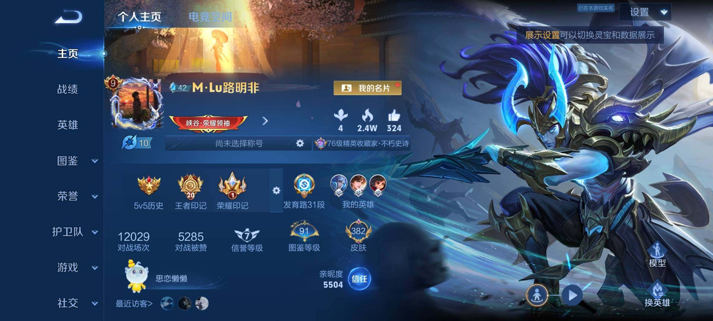 WZYXS3240759王者荣耀账号详情图2