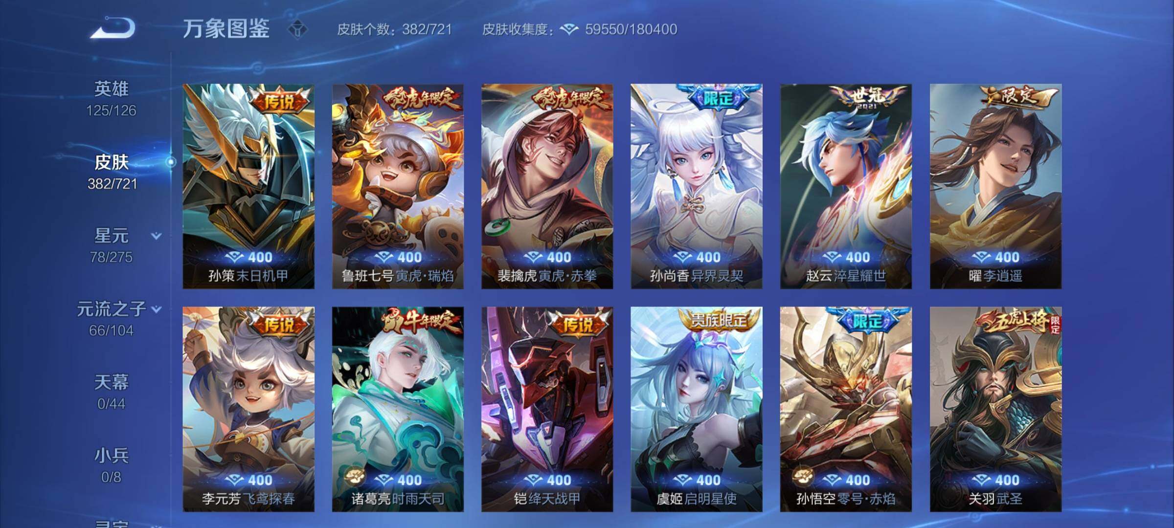 WZYXS3240759王者荣耀账号详情图7