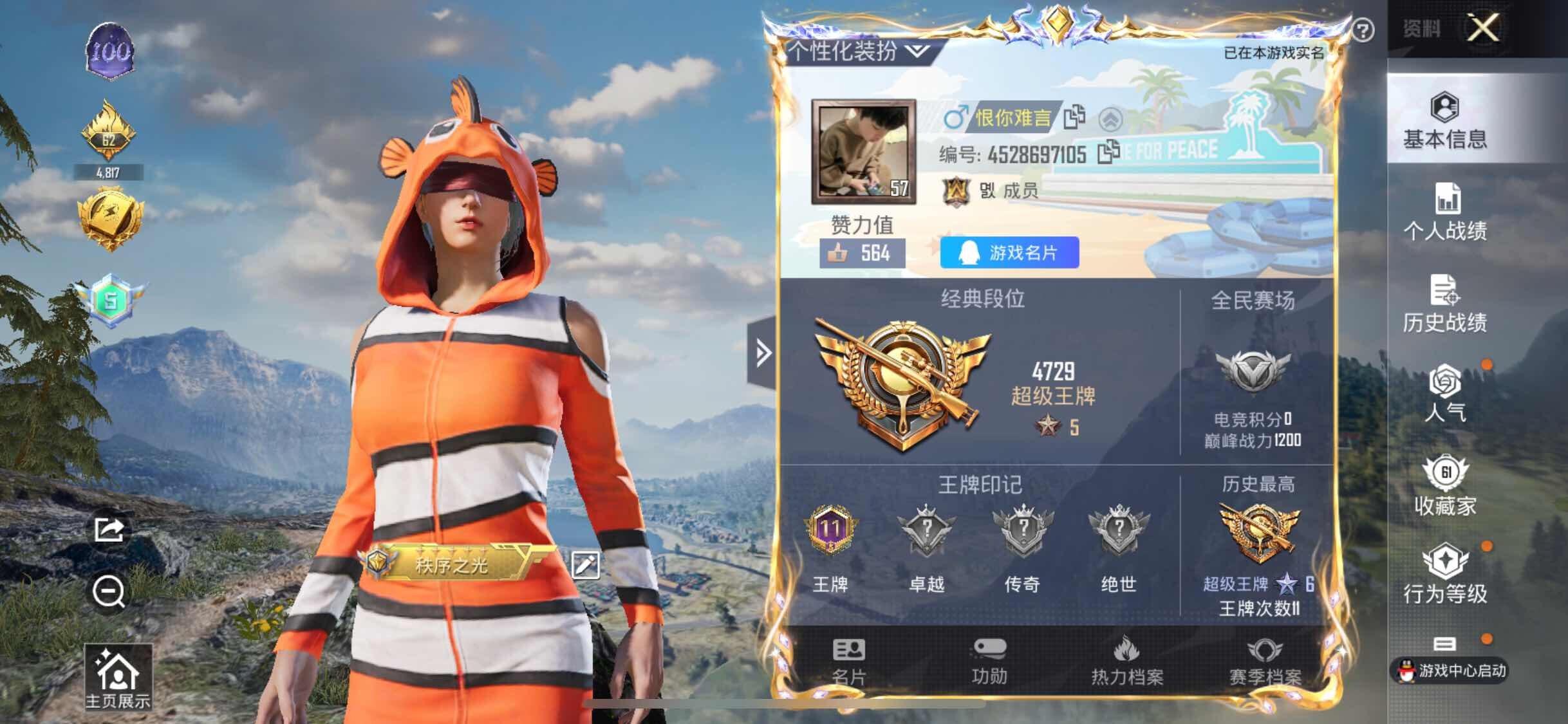 HPYXS3309870和平精英账号详情图2 HPYXS3309870和平精英账号详情图2