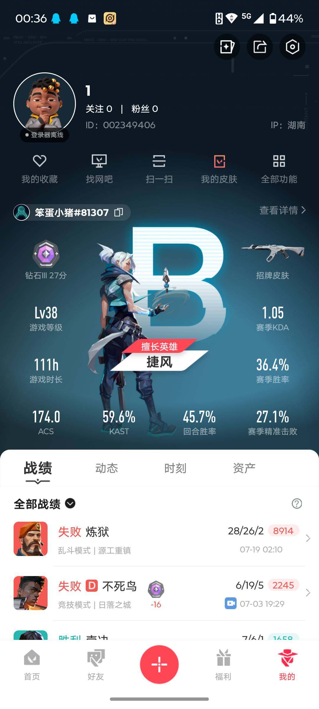 WWQJM39399无畏契约账号详情图3