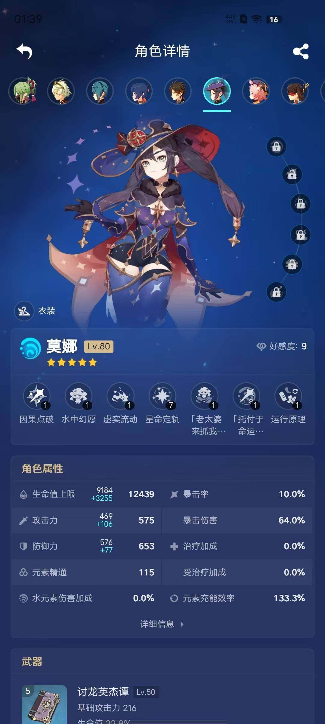 YSEY38626原神账号详情图3