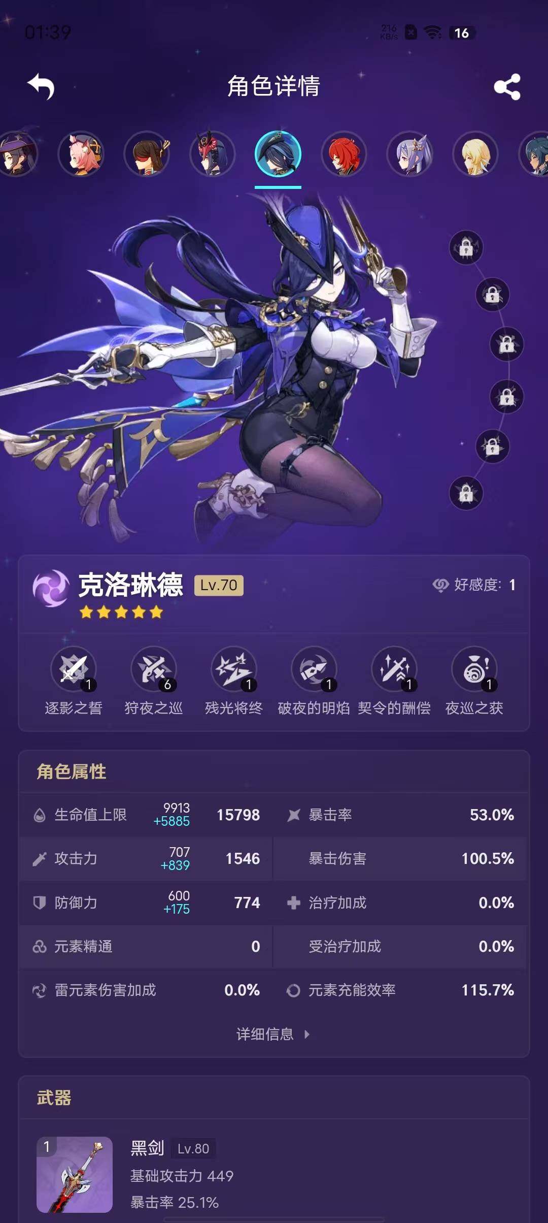YSEY38626原神账号详情图4