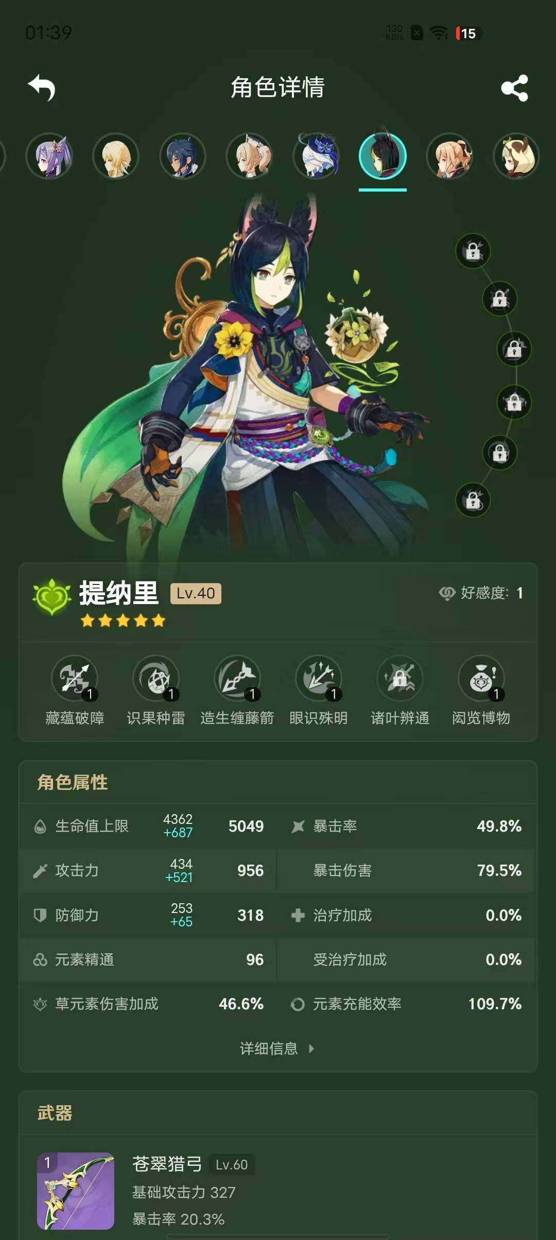 YSEY38626原神账号详情图9