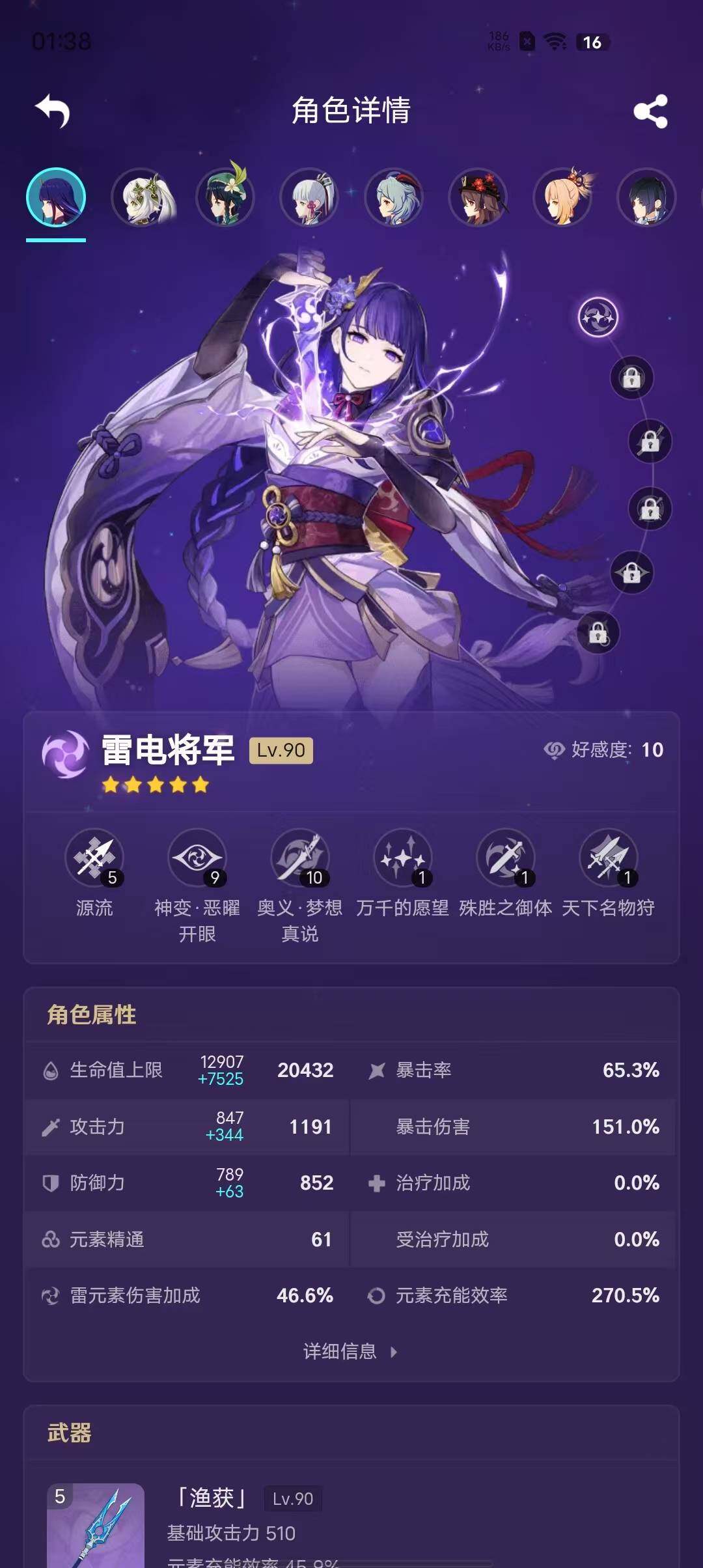 YSEY38626原神账号详情图13