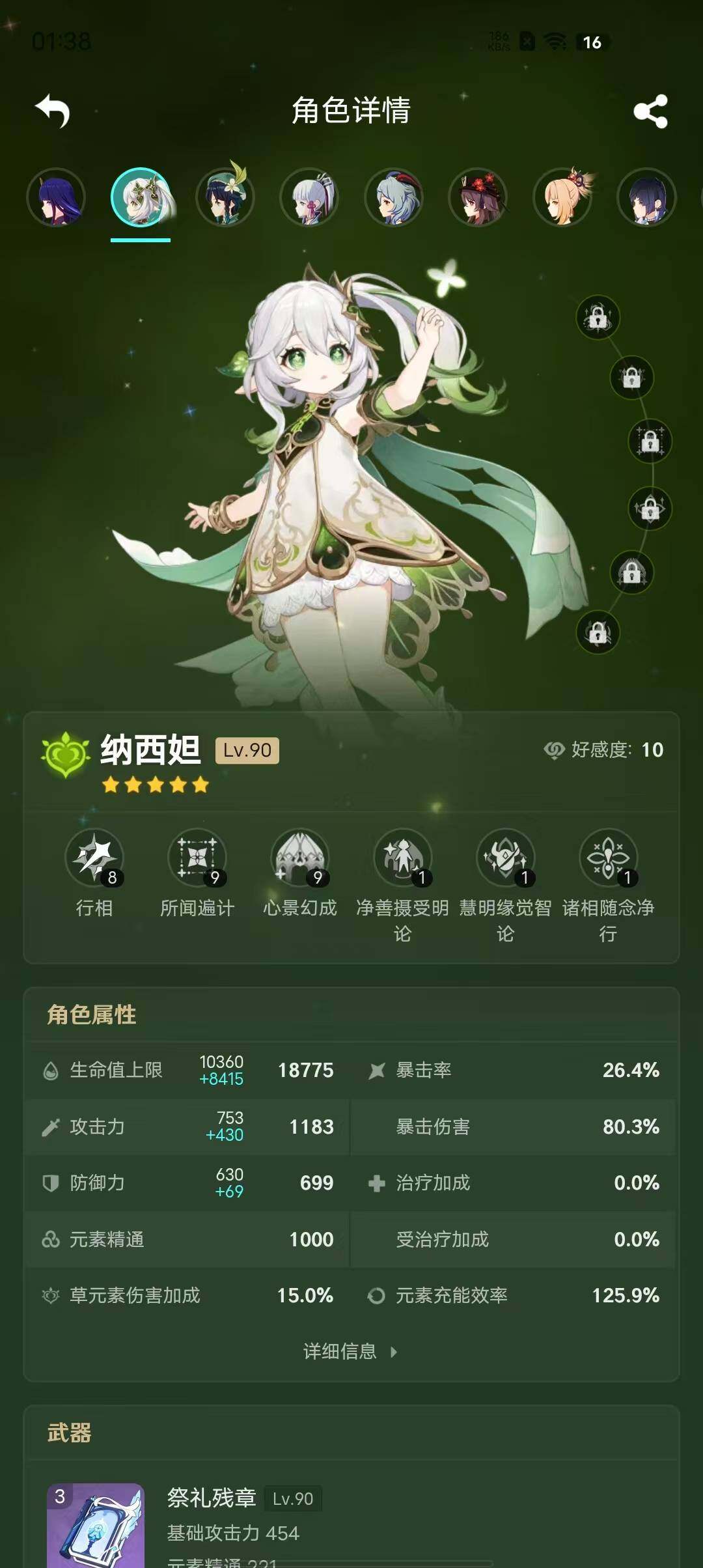 YSEY38626原神账号详情图14
