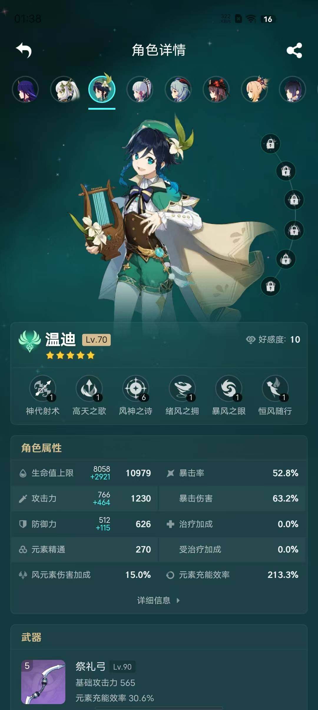 YSEY38626原神账号详情图15