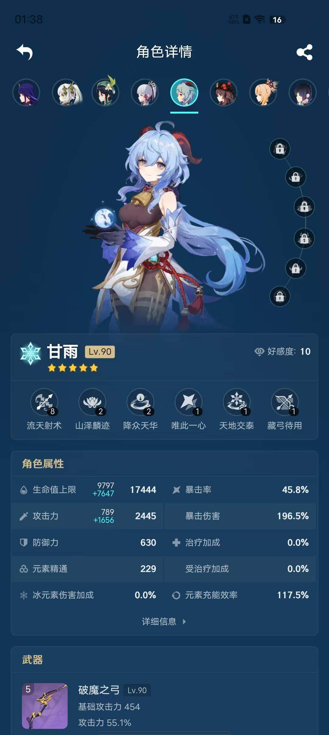 YSEY38626原神账号详情图17