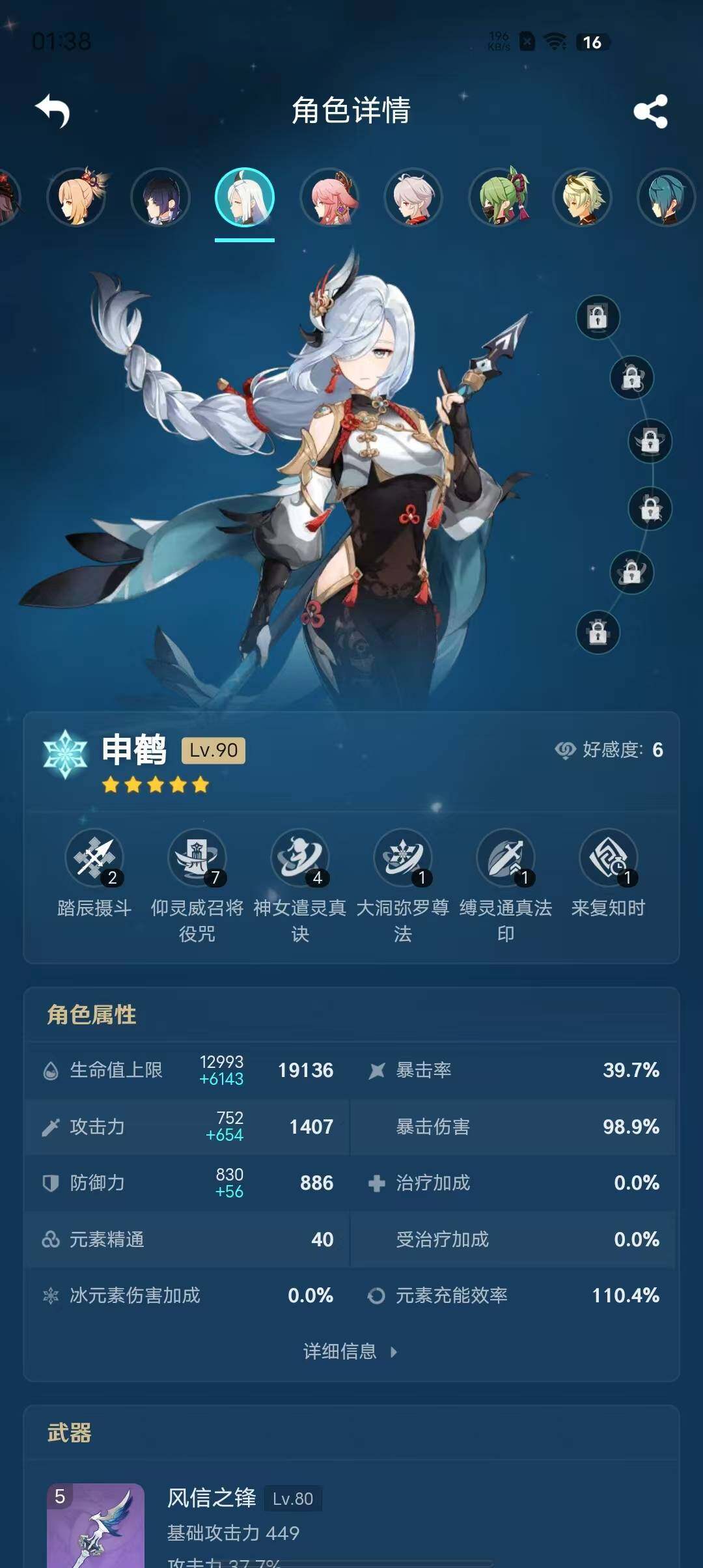 YSEY38626原神账号详情图21