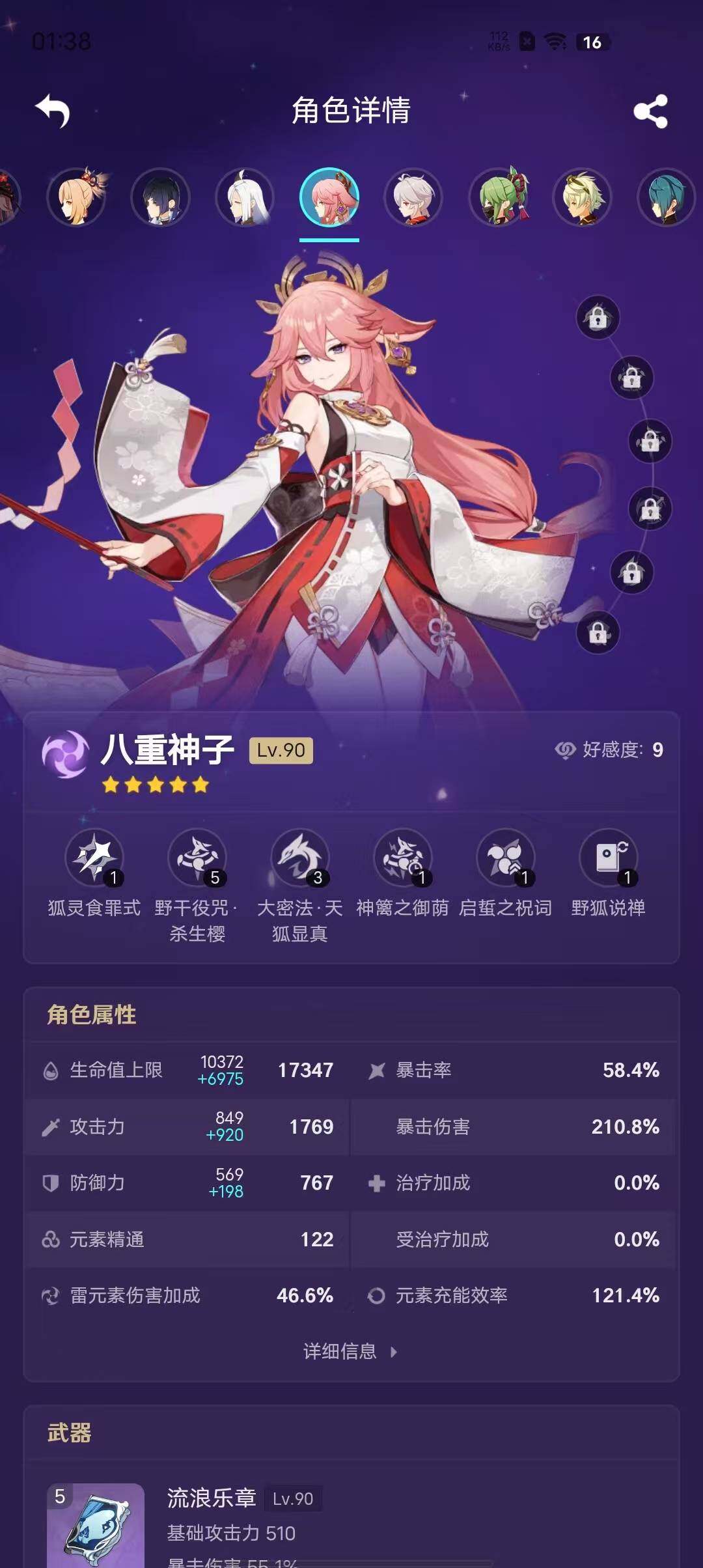 YSEY38626原神账号详情图22