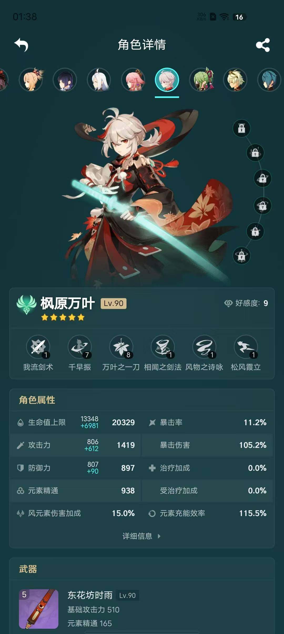 YSEY38626原神账号详情图23